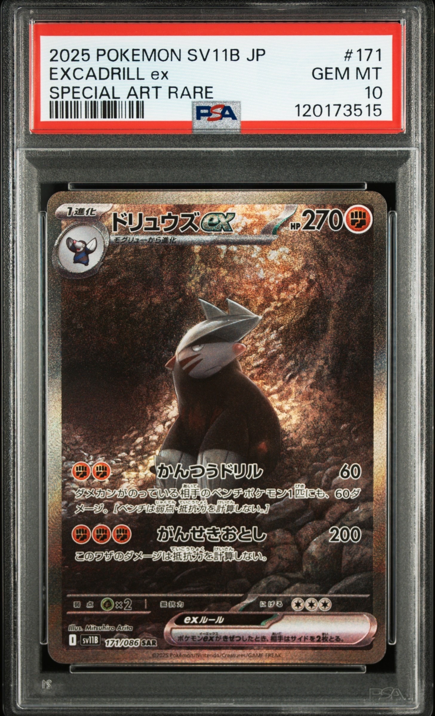 ドリュウズex SAR [SV11B 171/086](拡張パック「ブラックボルト」)