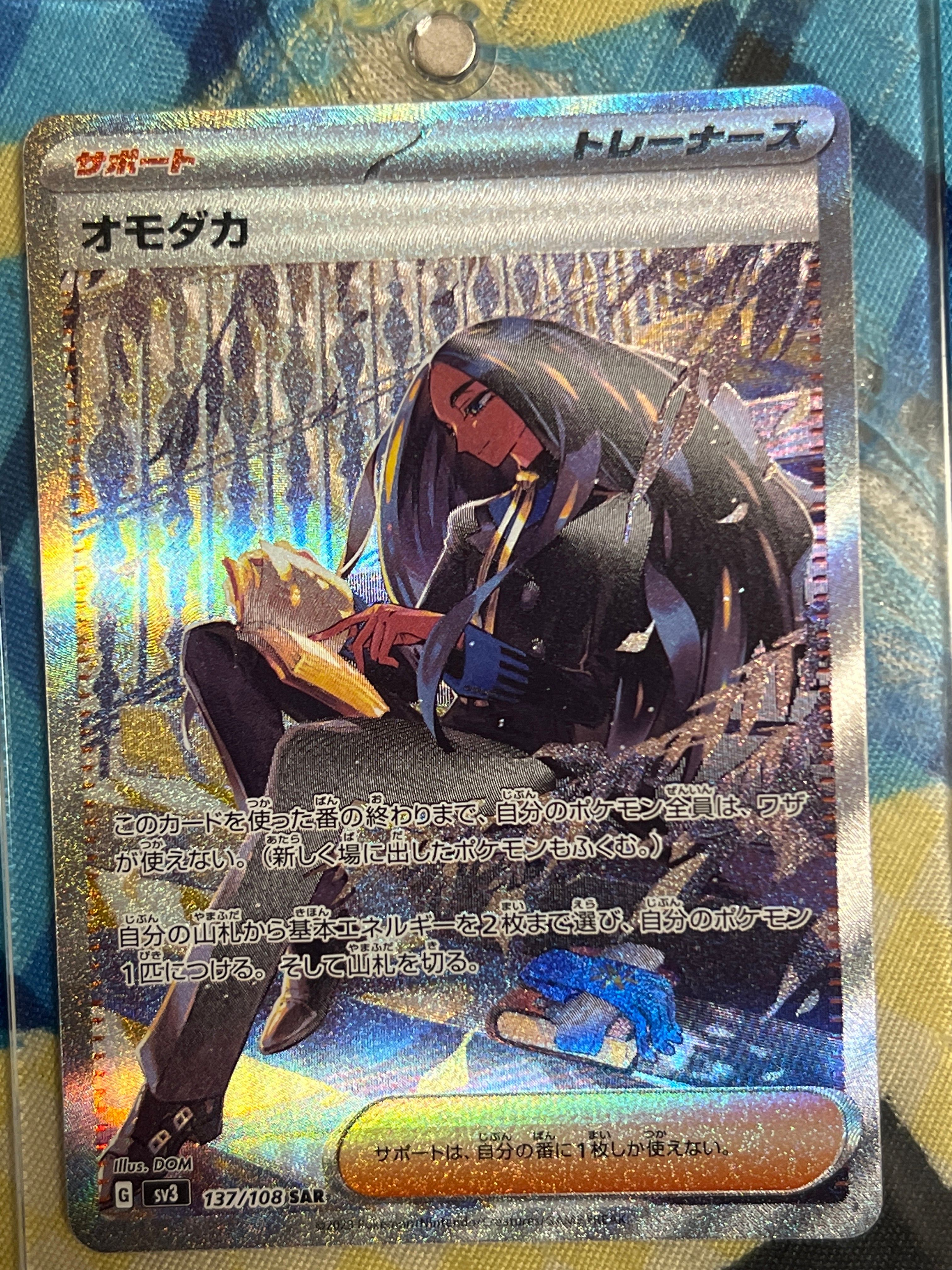 オモダカ SAR[SV3 137/108](拡張パック「黒炎の支配者」)
