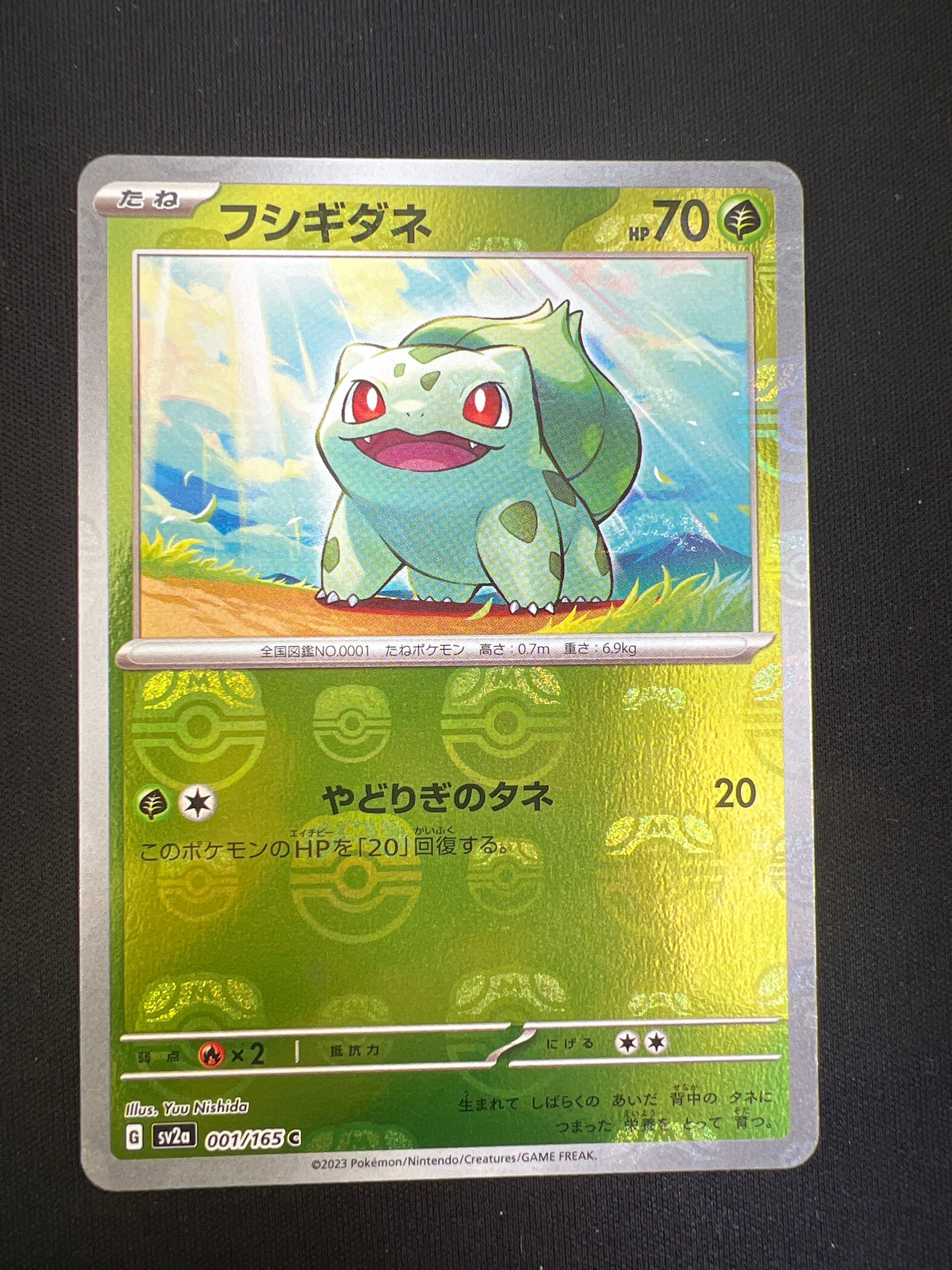 フシギダネ C: マスターボールミラー[SV2a 001/165](強化拡張パック「ポケモンカード151」)