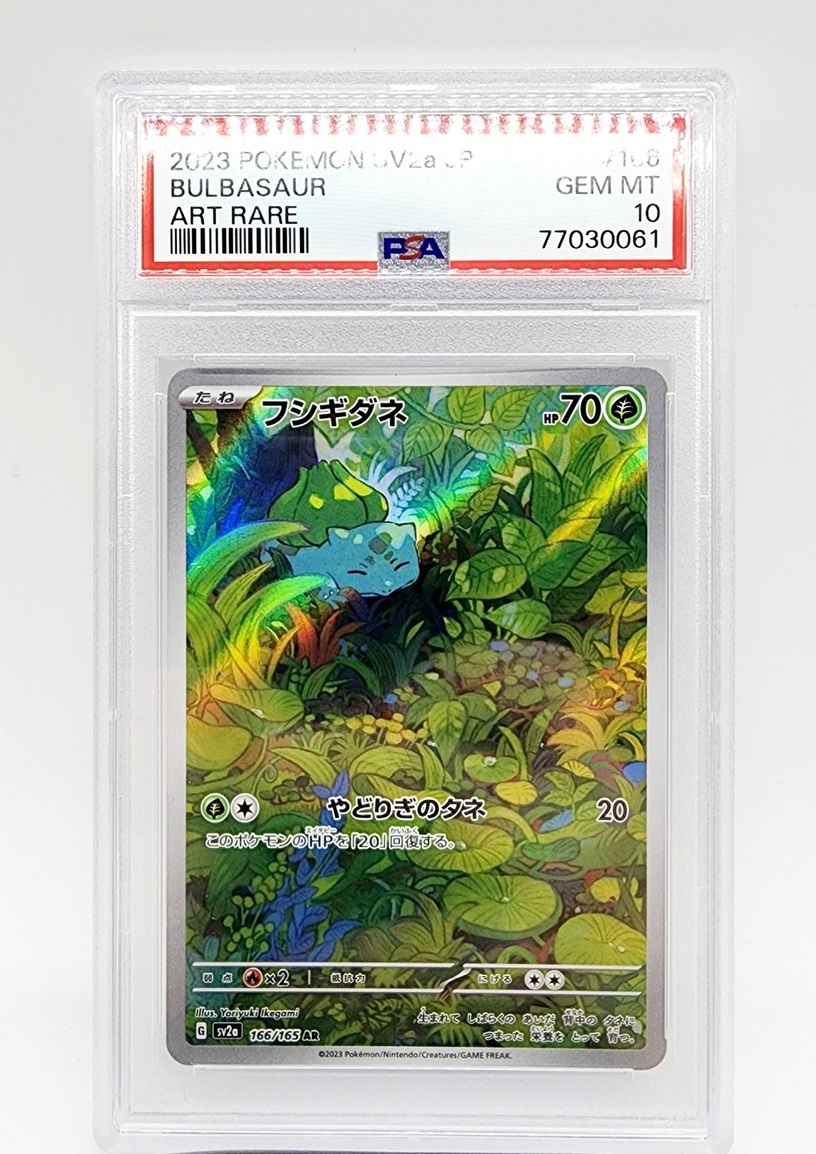 フシギダネ AR[SV2a 166/165](強化拡張パック「ポケモンカード151」)