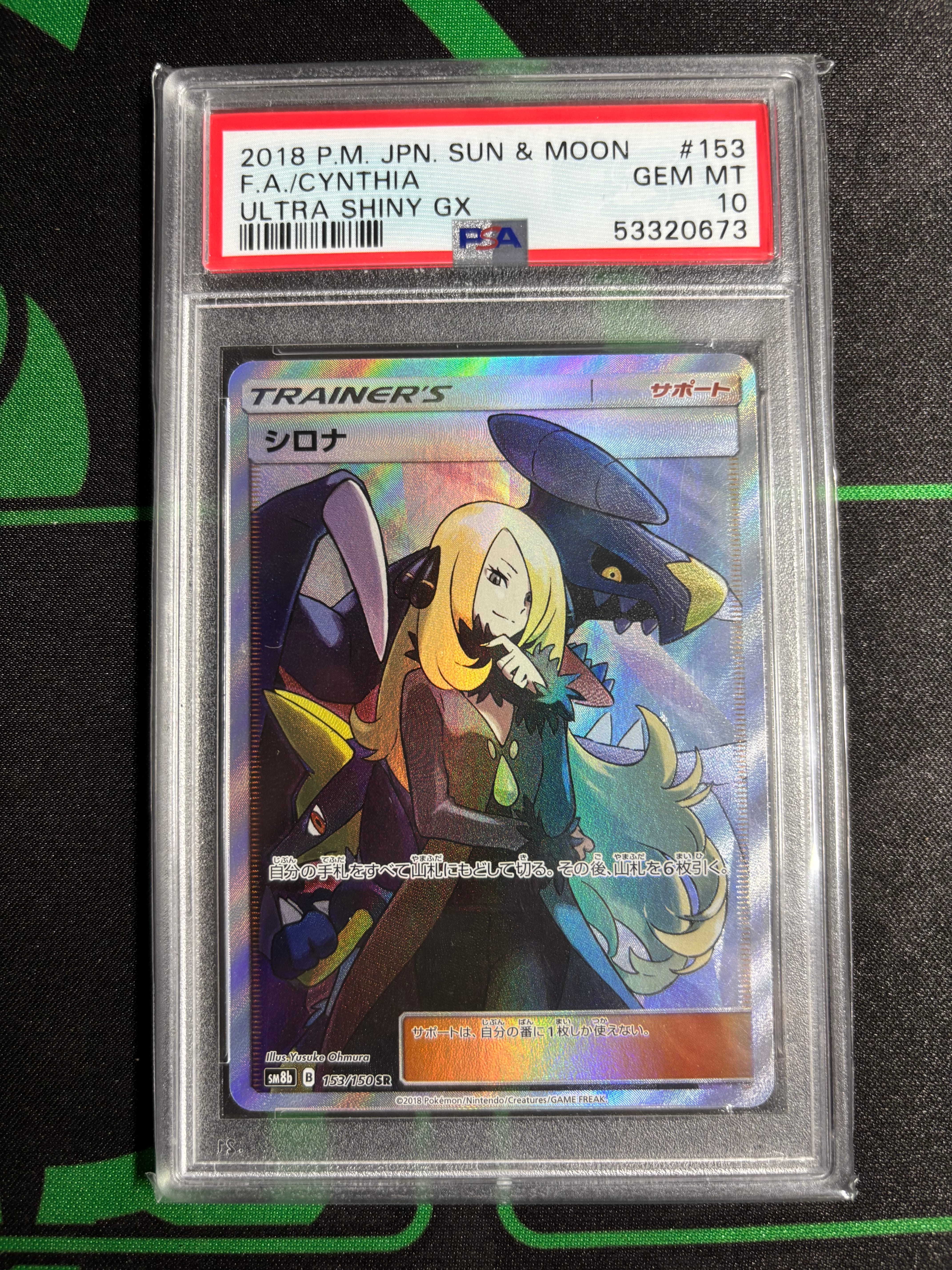 シロナ SR[SM8b 153/150](ハイクラスパック「GXウルトラシャイニー」)