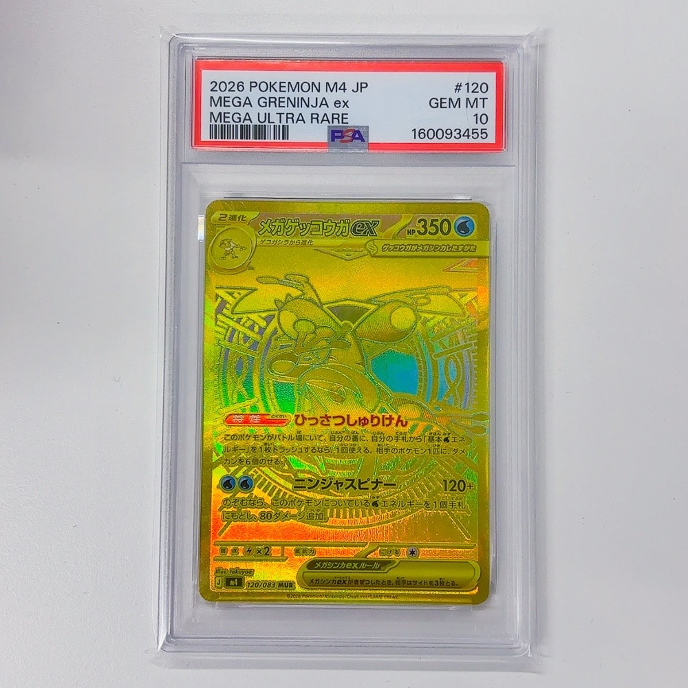 メガゲッコウガex MUR [M4 120/083](拡張パック「ニンジャスピナー」)