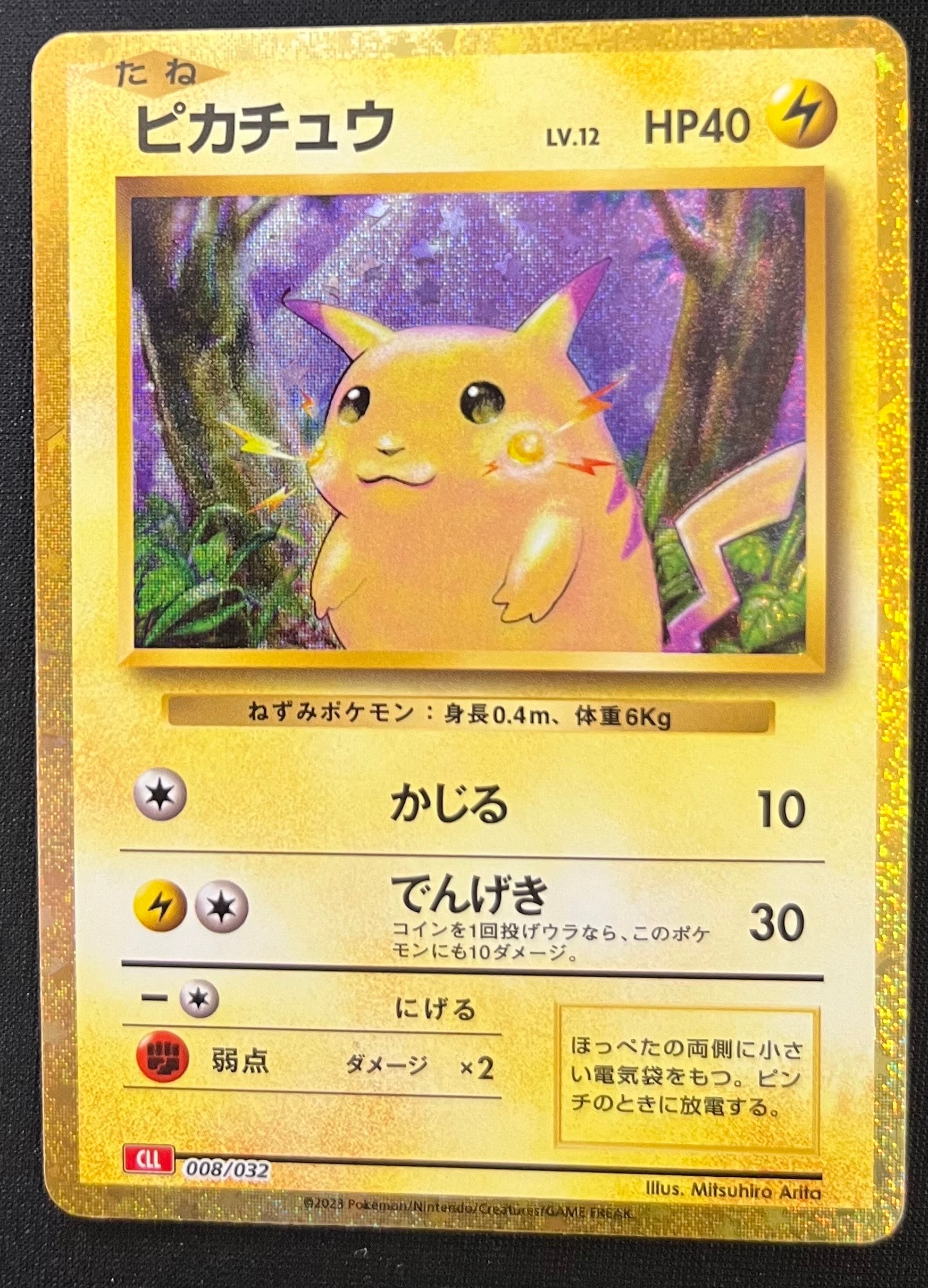 ピカチュウ [CLL 008/032](ポケモンカードゲーム Classic)