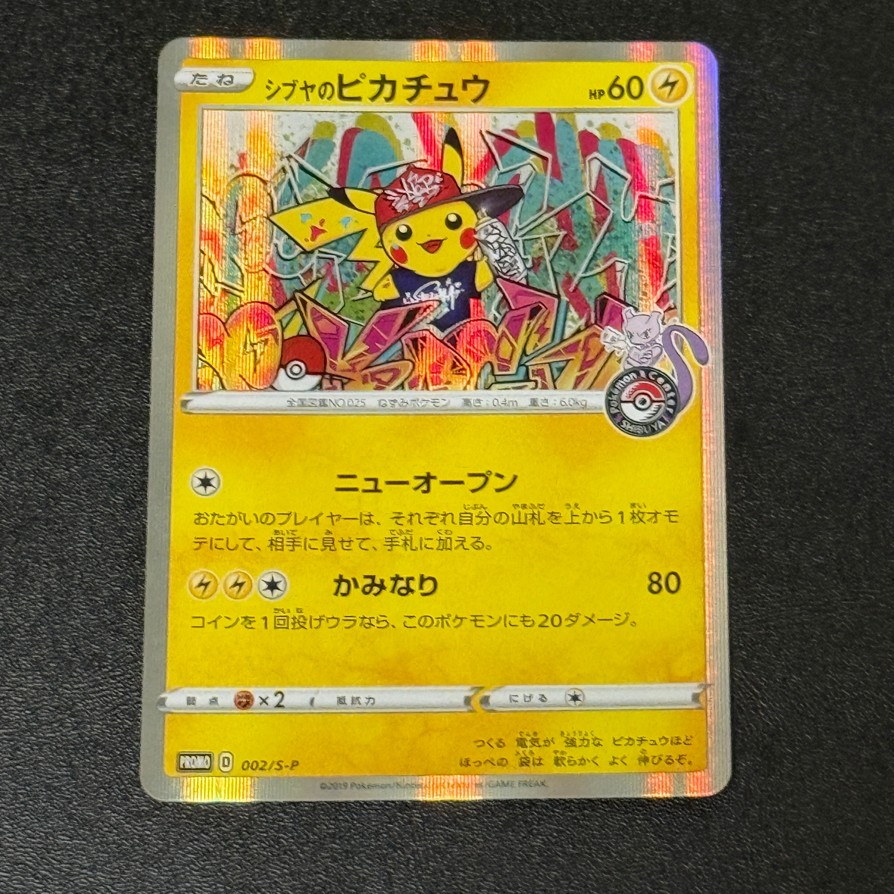 シブヤのピカチュウ: プロモ[S-P 002](プロモーションカード「S-P」)
