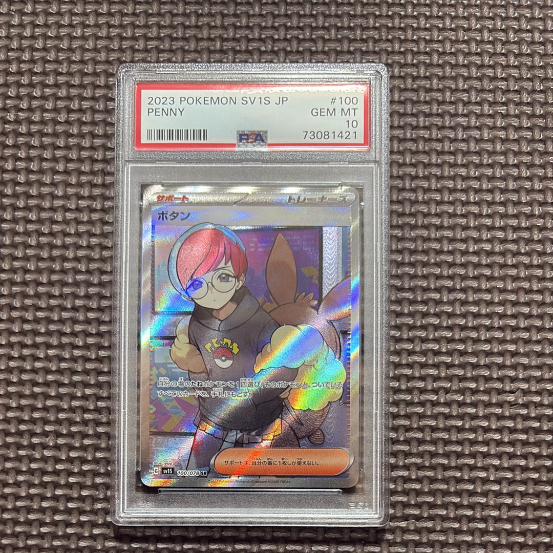 PSA10】ボタン SR[SV1S 100/078](スカーレット＆バイオレット 拡張