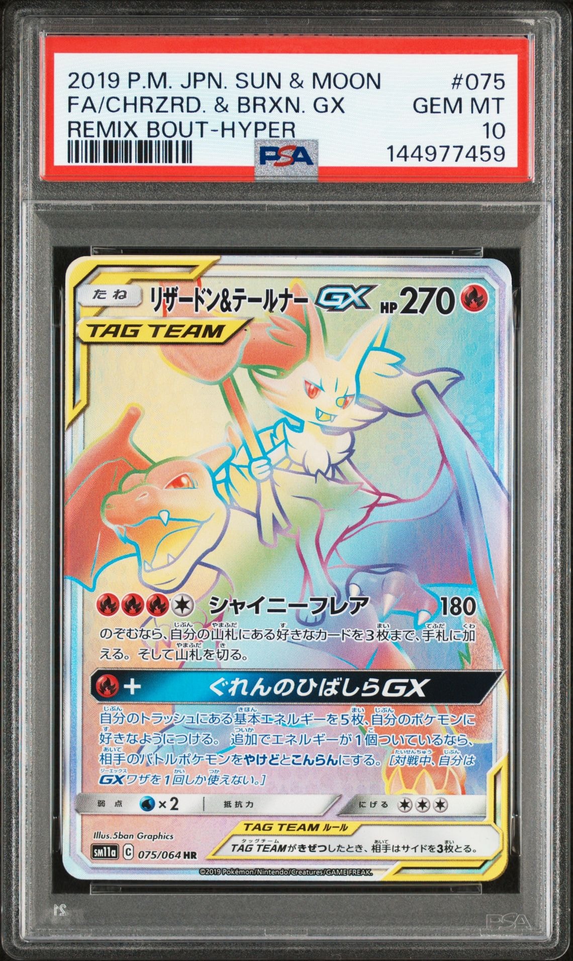 PSA10】リザードン&テールナーGX HR[SM11a 075/064](強化拡張パック