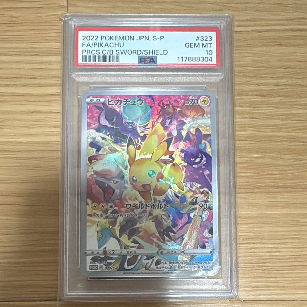 ピカチュウ: プロモ[323 S-P](プロモーションカード「プレシャス コレクターボックス ソード&シールド」)