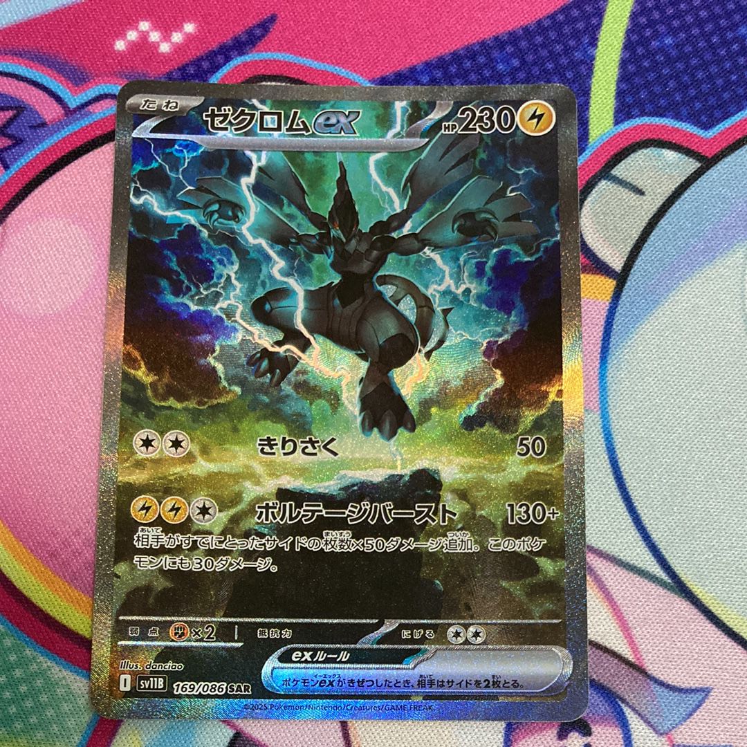 ゼクロムex SAR [SV11B 169/086](拡張パック「ブラックボルト」)