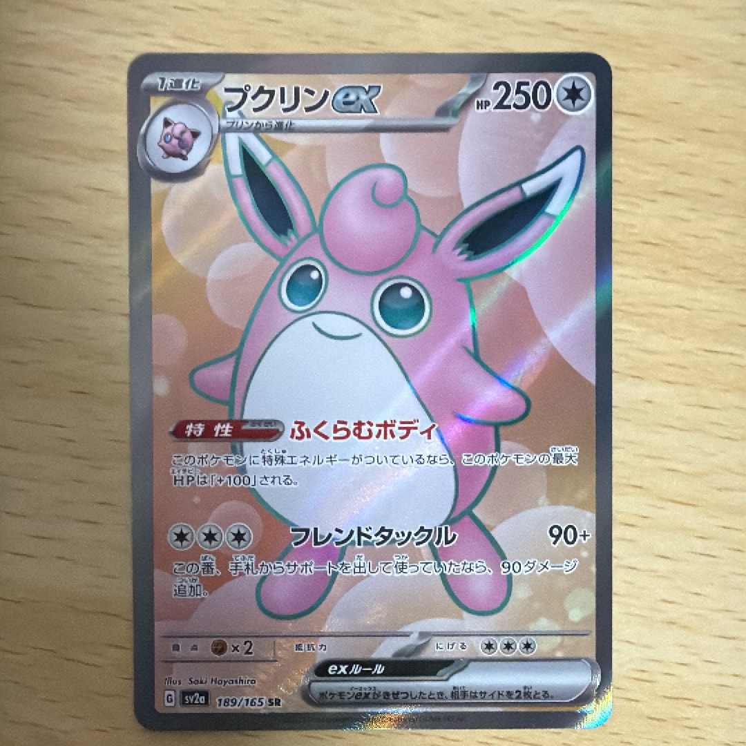 プクリンex SR[SV2a 189/165](強化拡張パック「ポケモンカード151」)