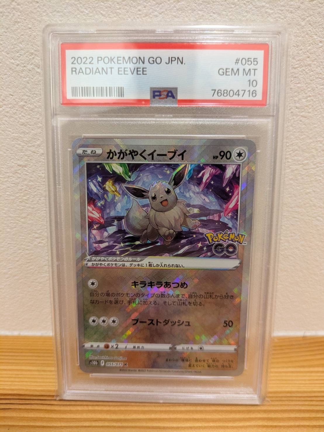 かがやくイーブイ K[S10b 055/071](強化拡張パック「Pokemon GO」)通販