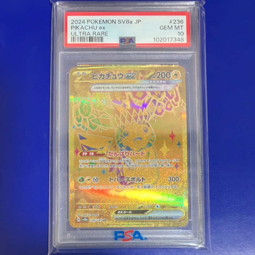 ピカチュウex UR [SV8a 236/187](ハイクラスパック「テラスタルフェスex」)