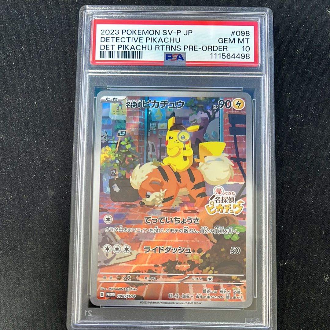 名探偵ピカチュウ: プロモ [SV-P 098](プロモーションカード「SV-P」)