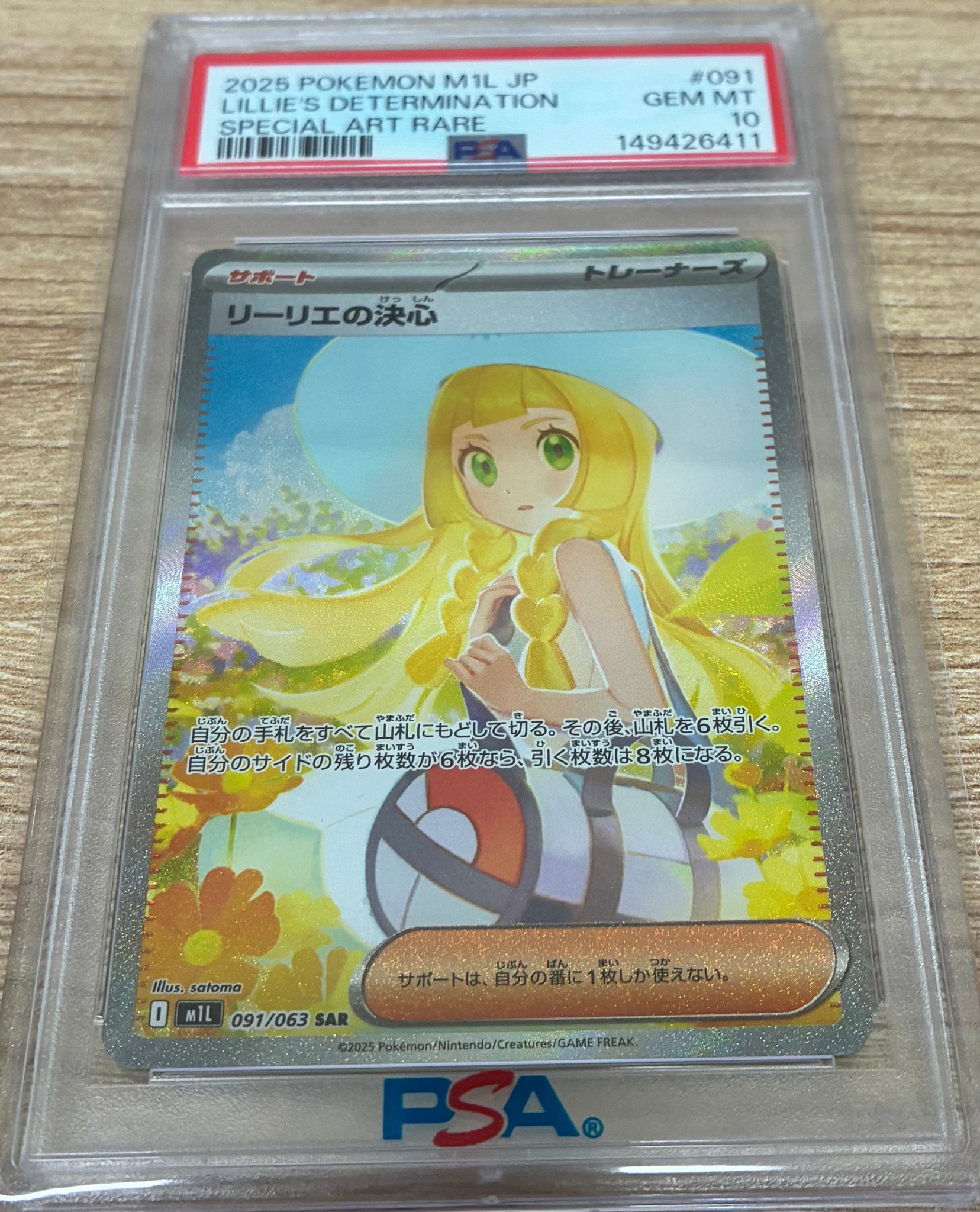 リーリエの決心 SAR [M1L 091/063](拡張パック「メガブレイブ」)通販