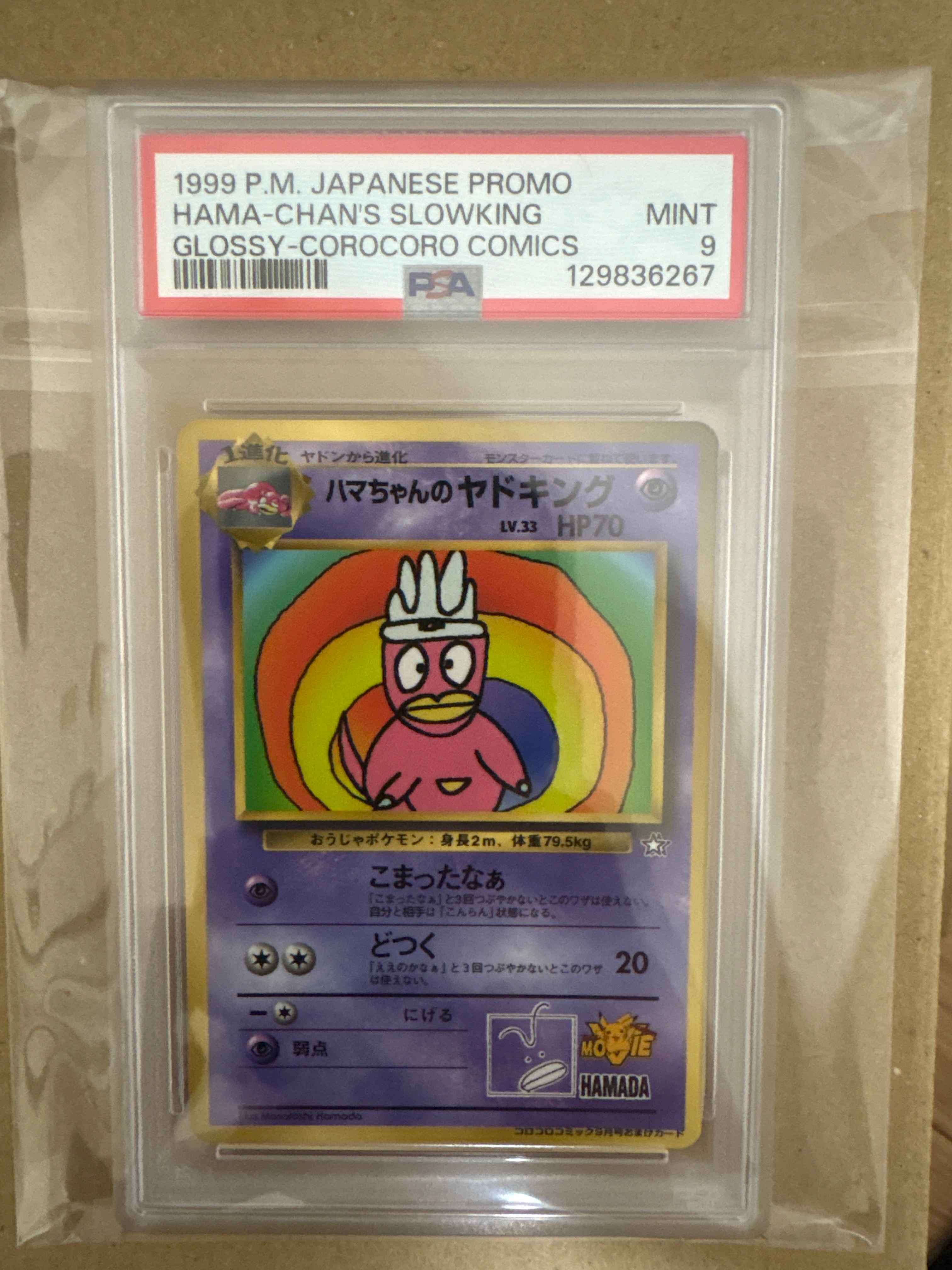 ハマちゃんのヤドキング P : 旧裏 [PMCG-P](プロモーションカード