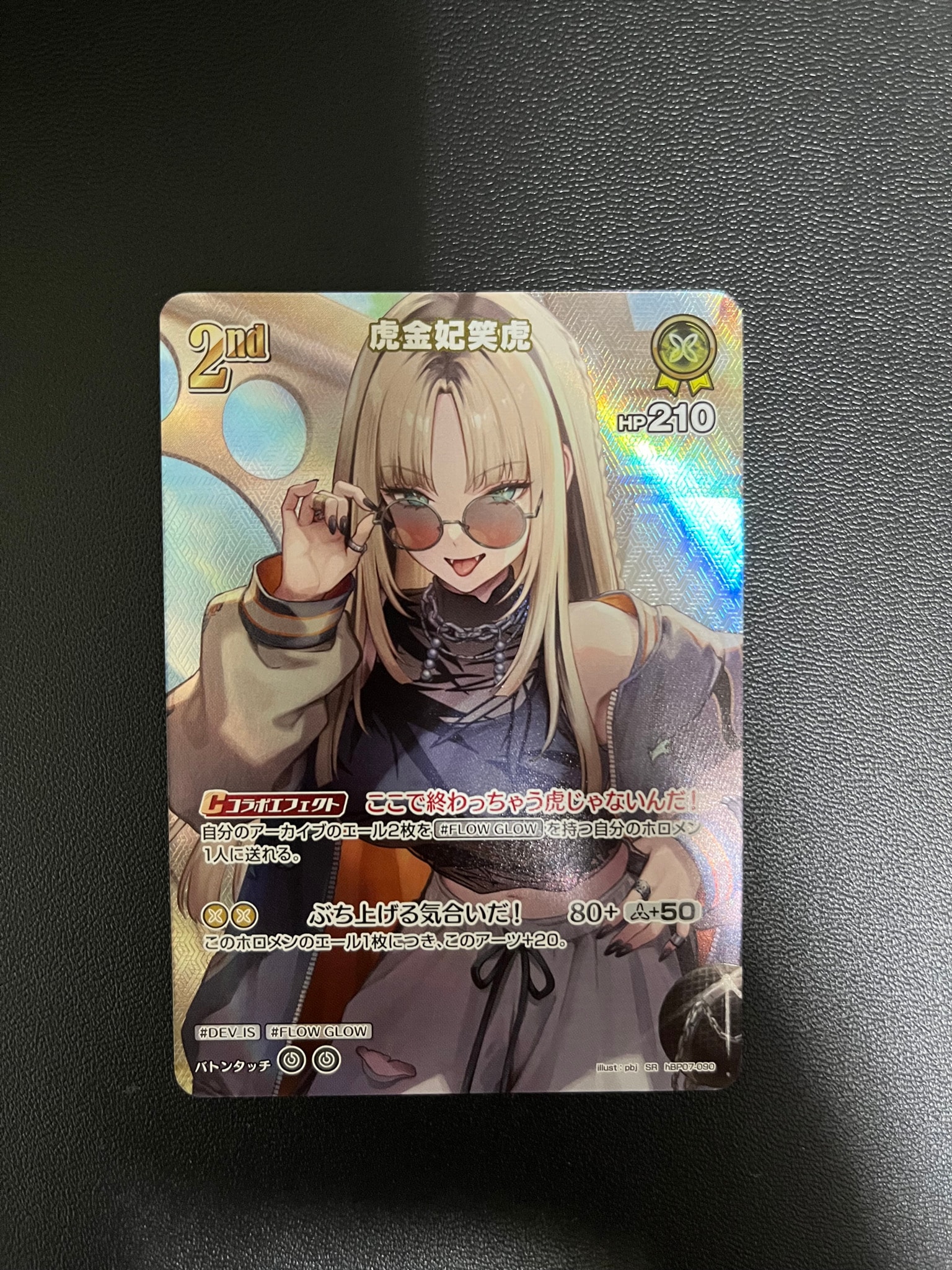 虎金妃笑虎 SR [hBP07-090](ブースターパック「ディーヴァフィーバー」)