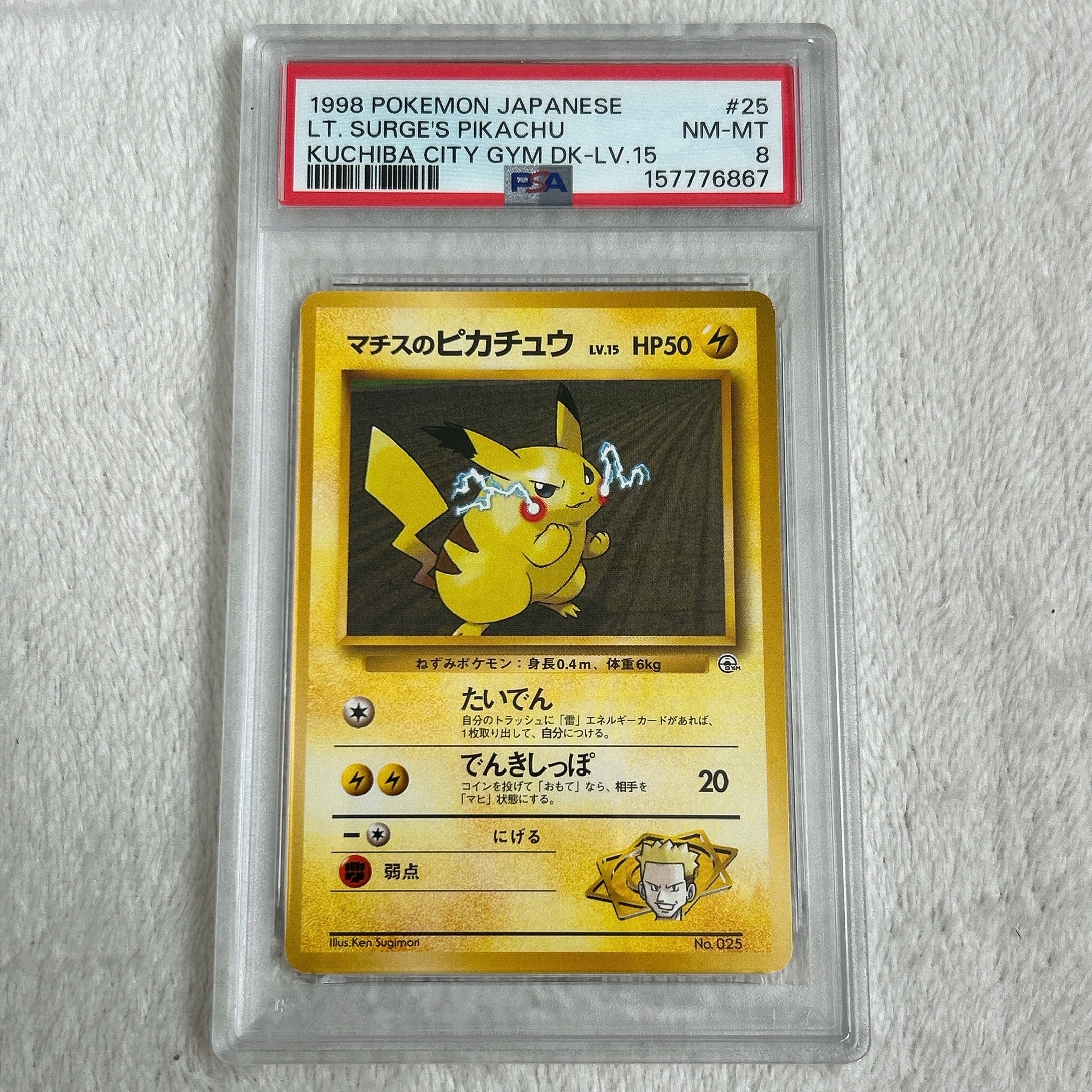 マチスのピカチュウLV.15 : 旧裏 [PMCG-GYM2 No.025](ポケモンジム第2
