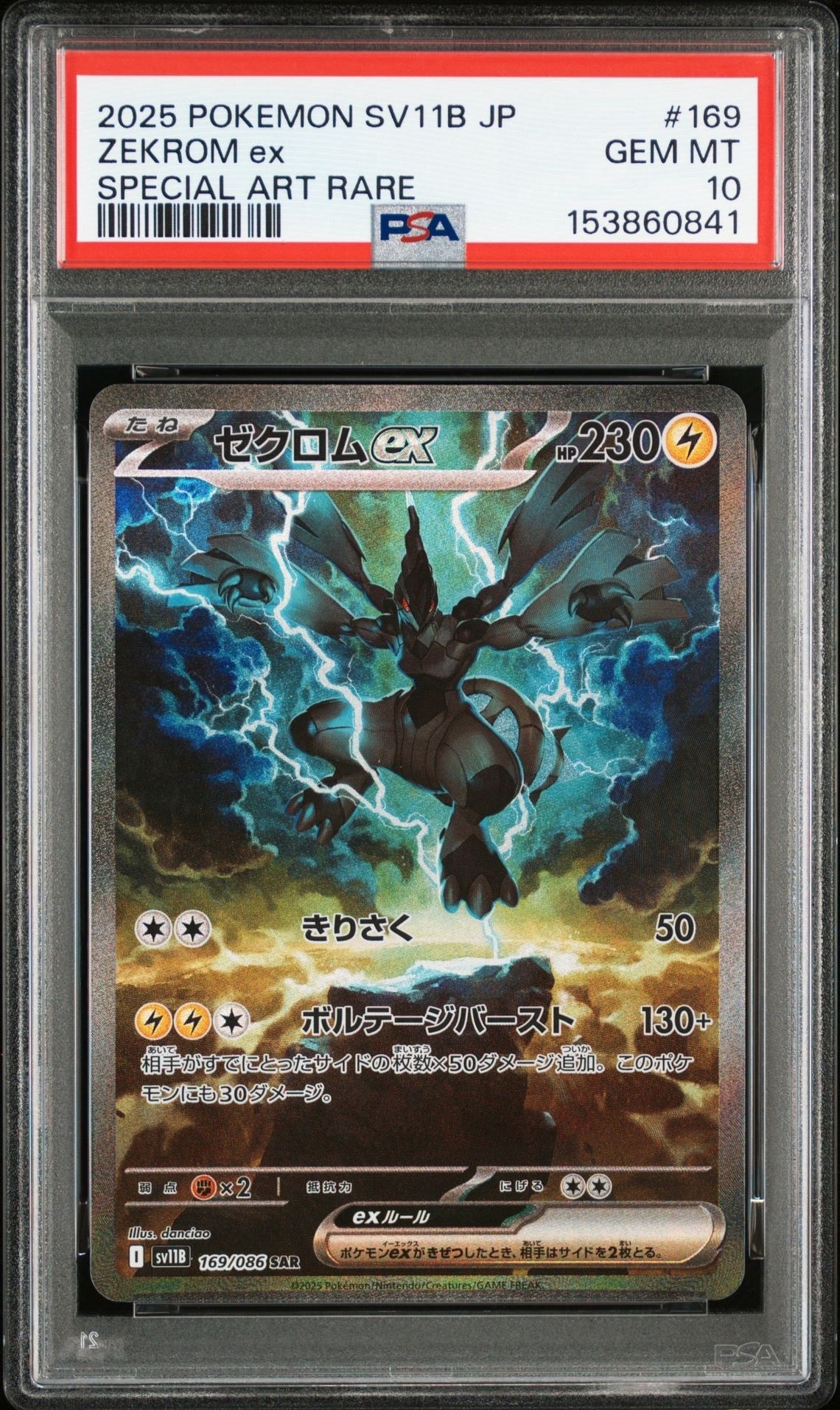 ゼクロムex SAR [SV11B 169/086](拡張パック「ブラックボルト」)