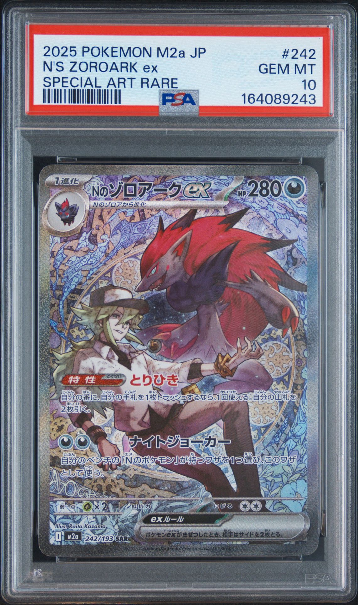 PSA10】Nのゾロアークex SAR [M2a 242/193](ハイクラスパック「MEGA
