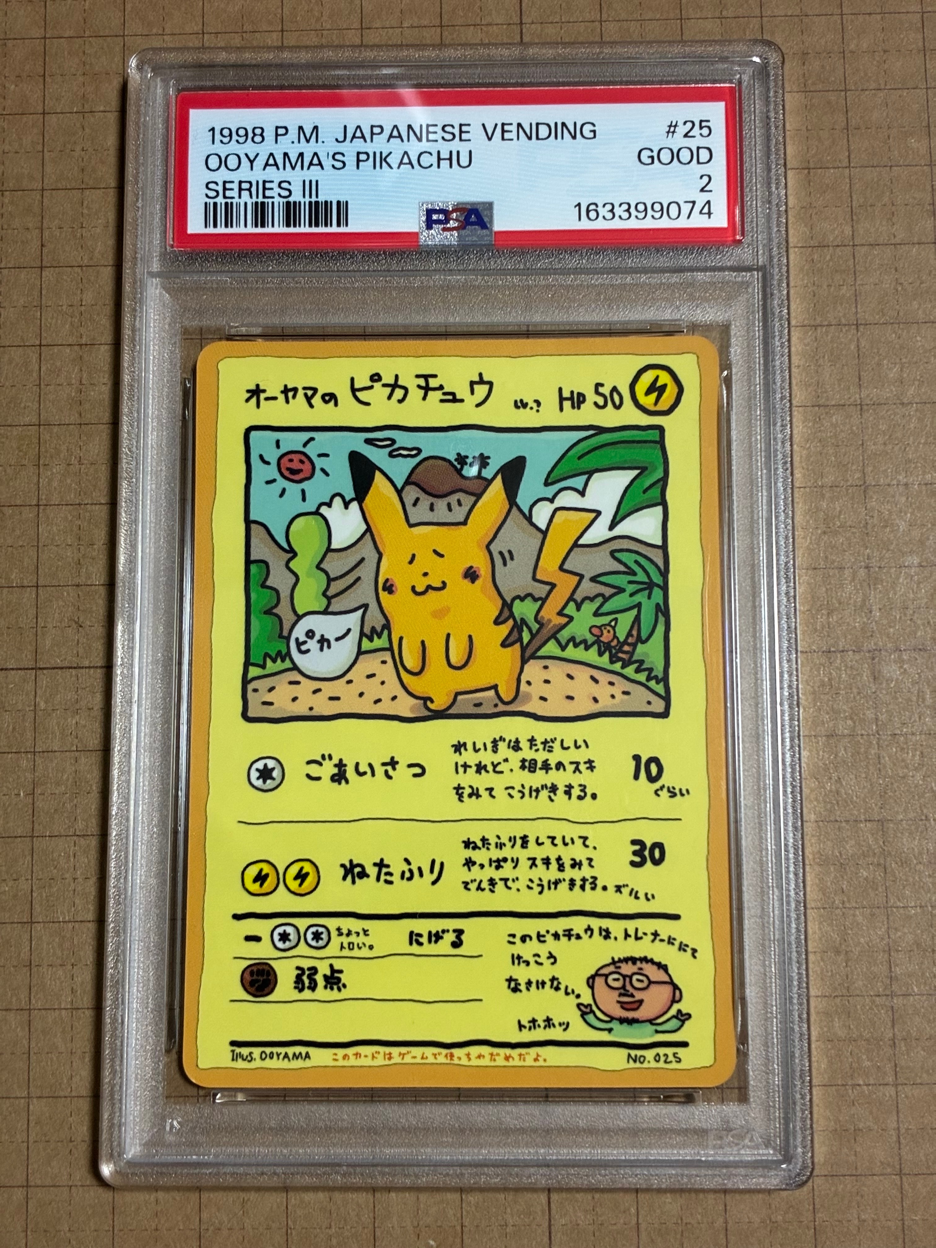 オーヤマのピカチュウ: 旧裏[PMCG-EX](拡張シート)通販・買取・相場
