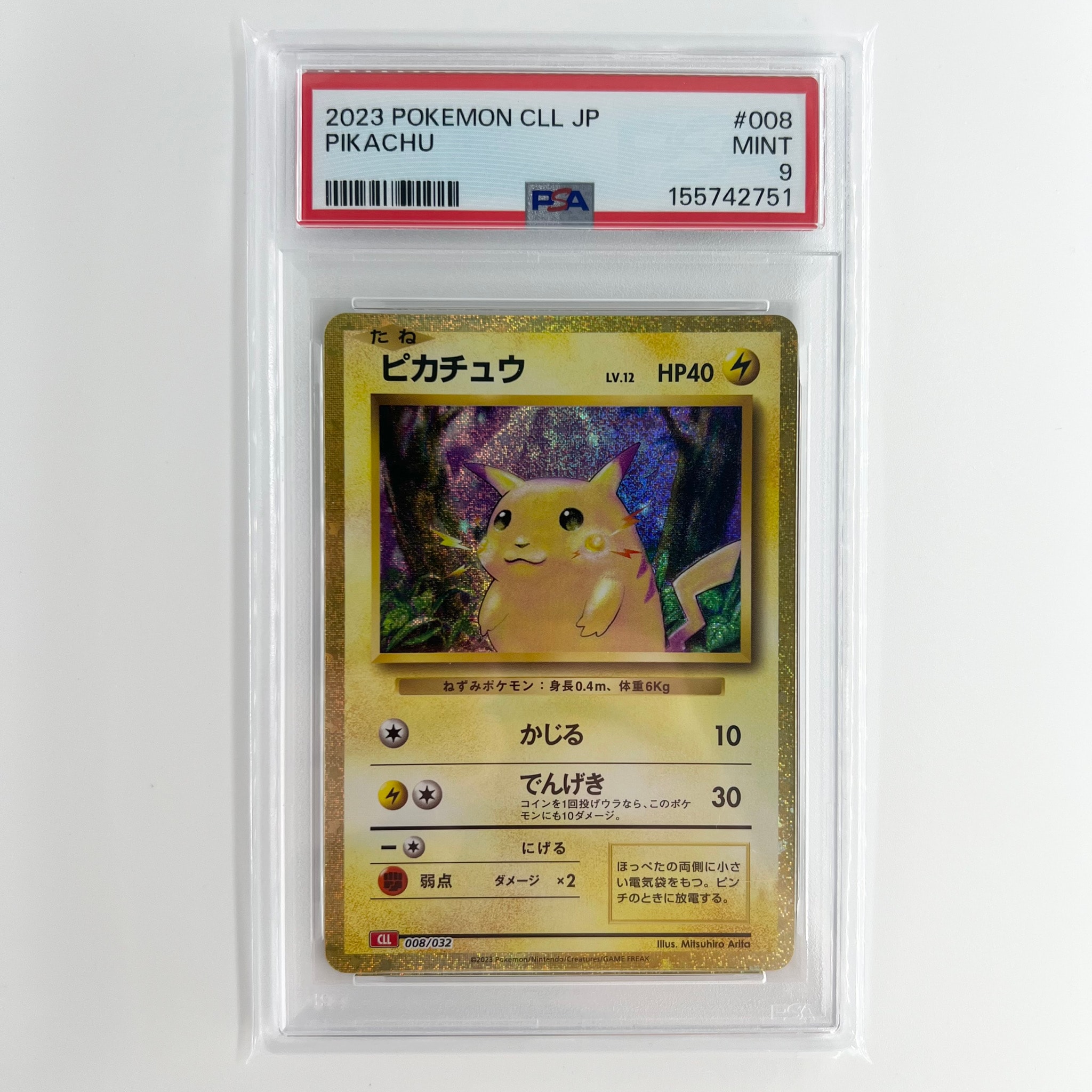 ピカチュウ [CLL 008/032](ポケモンカードゲーム Classic)