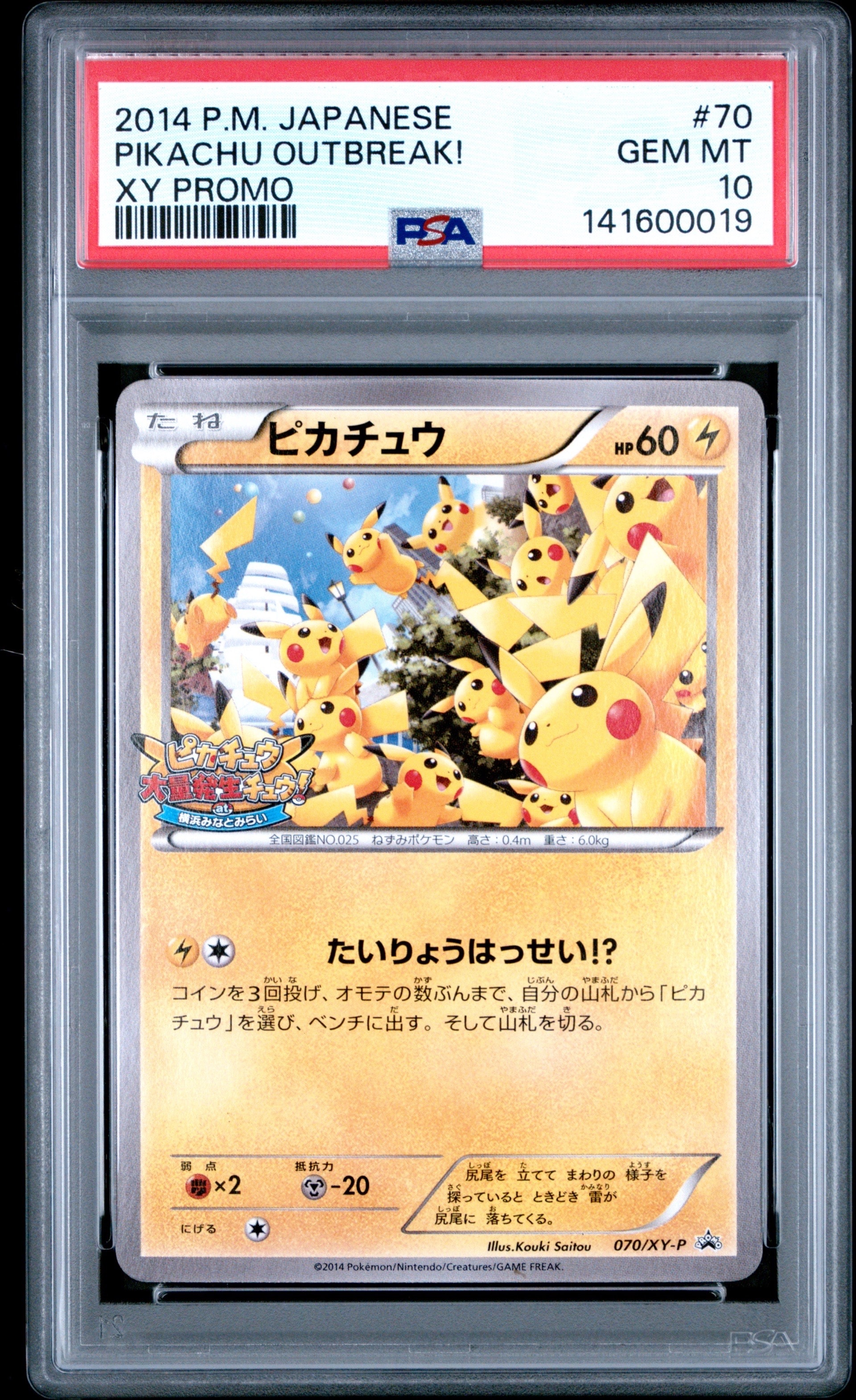 ピカチュウ: プロモ (開封済) [XY-P 070/XY-P](プロモーションカード「XY-P」)