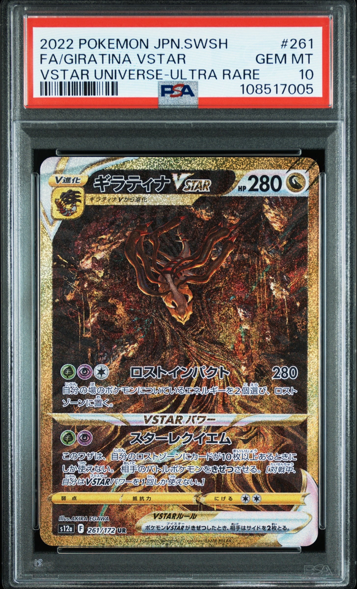 ギラティナVSTAR UR[s12a 261/172](ハイクラスパック「VSTARユニバース」)