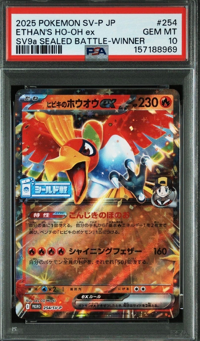 ヒビキのホウオウex P [SV-P 254](プロモーションカード「熱風の
