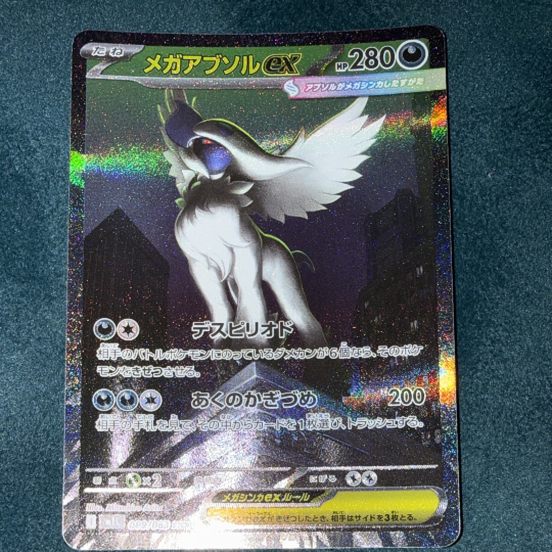 メガアブソルex SAR [M1L 089/063](拡張パック「メガブレイブ」)