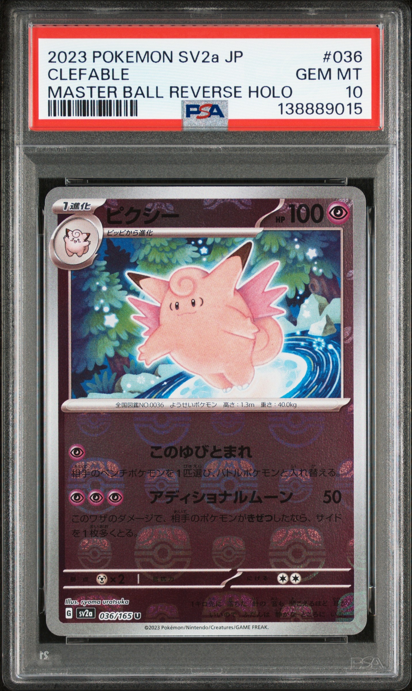 PSA10】ピクシー U: マスターボールミラー[SV2a 036/165](強化拡張
