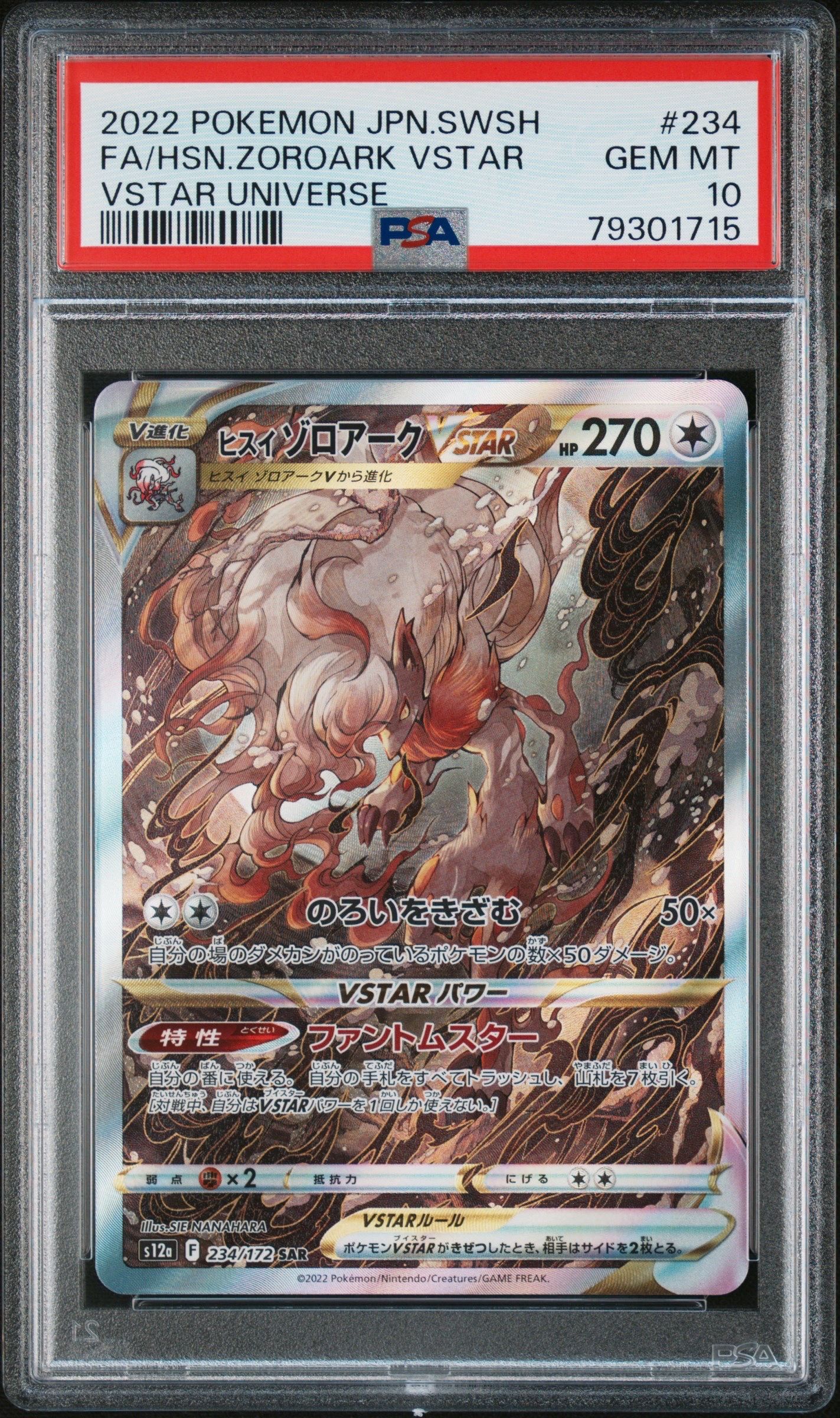 ヒスイゾロアークVSTAR SAR[s12a 234/172](ハイクラスパック「VSTARユニバース」)
