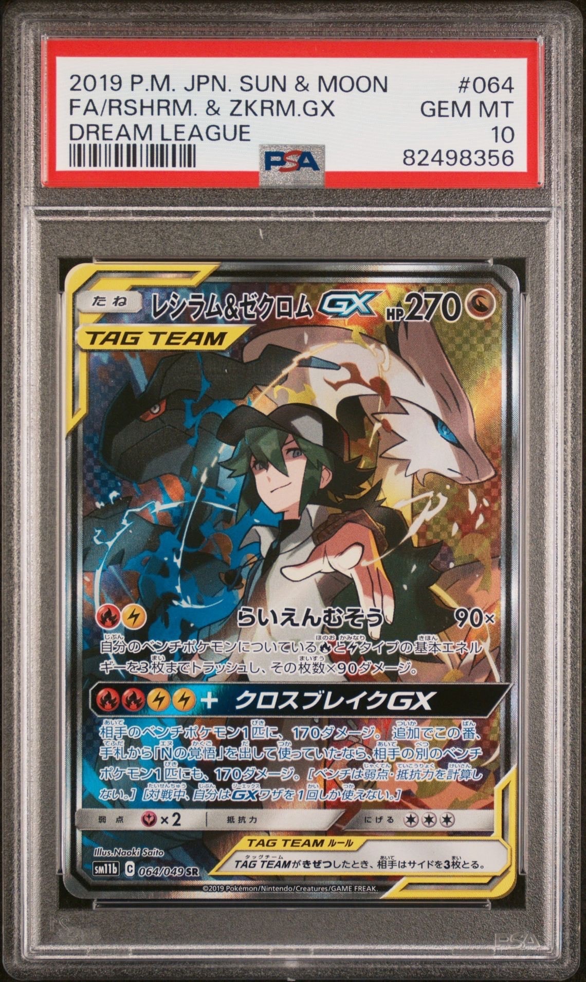 レシラム＆ゼクロムGX SA 状態A-】レシラム&ゼクロムGX sa ポケモンカード レシラム&ゼクロムGX