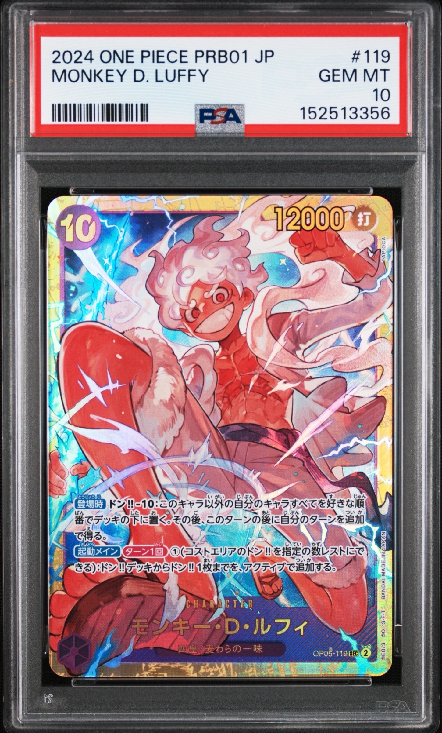 モンキー・D・ルフィ SEC [OP05-119](プレミアムブースター「ONE PIECE CARD THE BEST」)