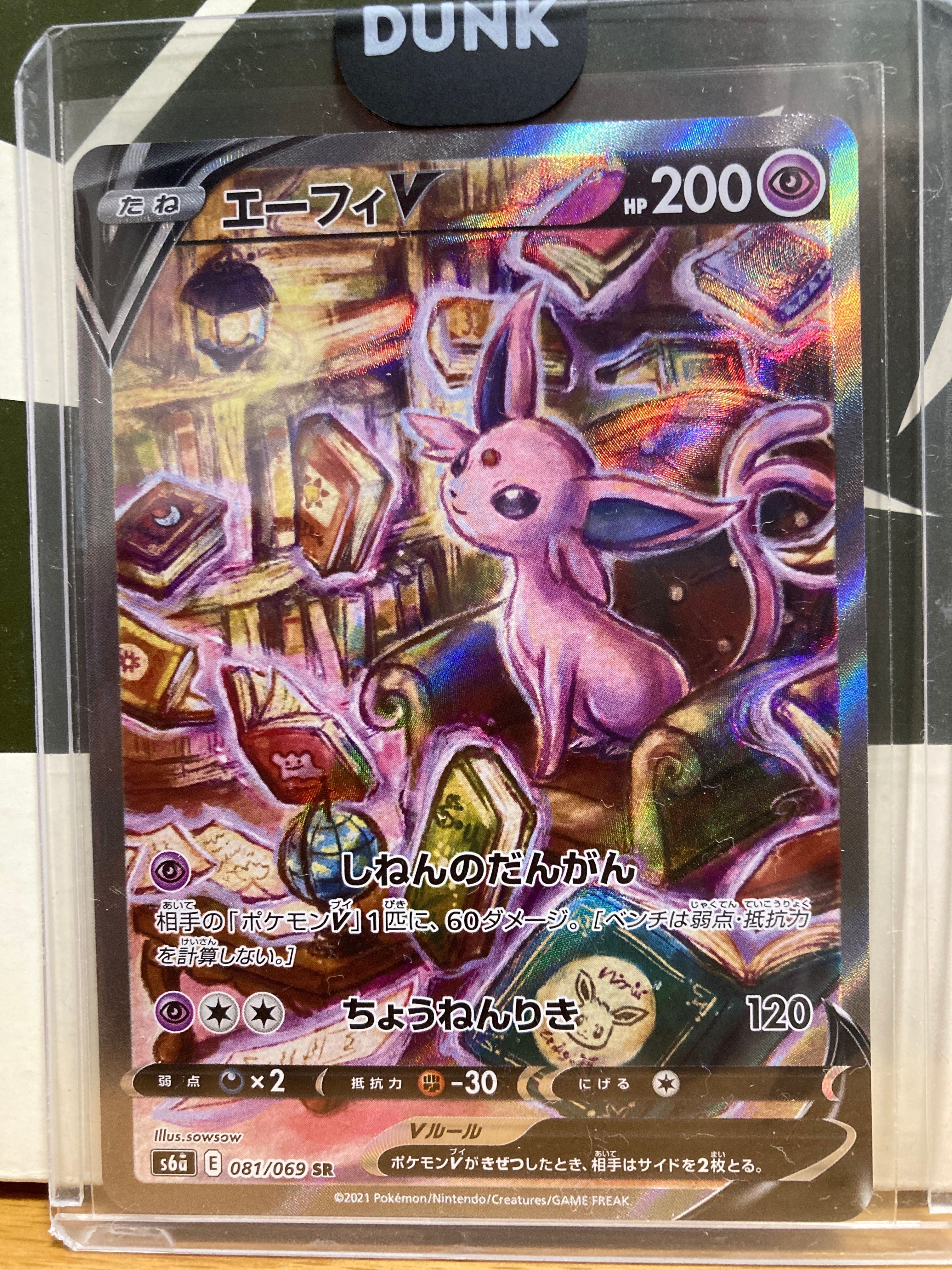 エーフィV SR: SA[S6a 081/069](強化拡張パック「イーブイヒーローズ」)