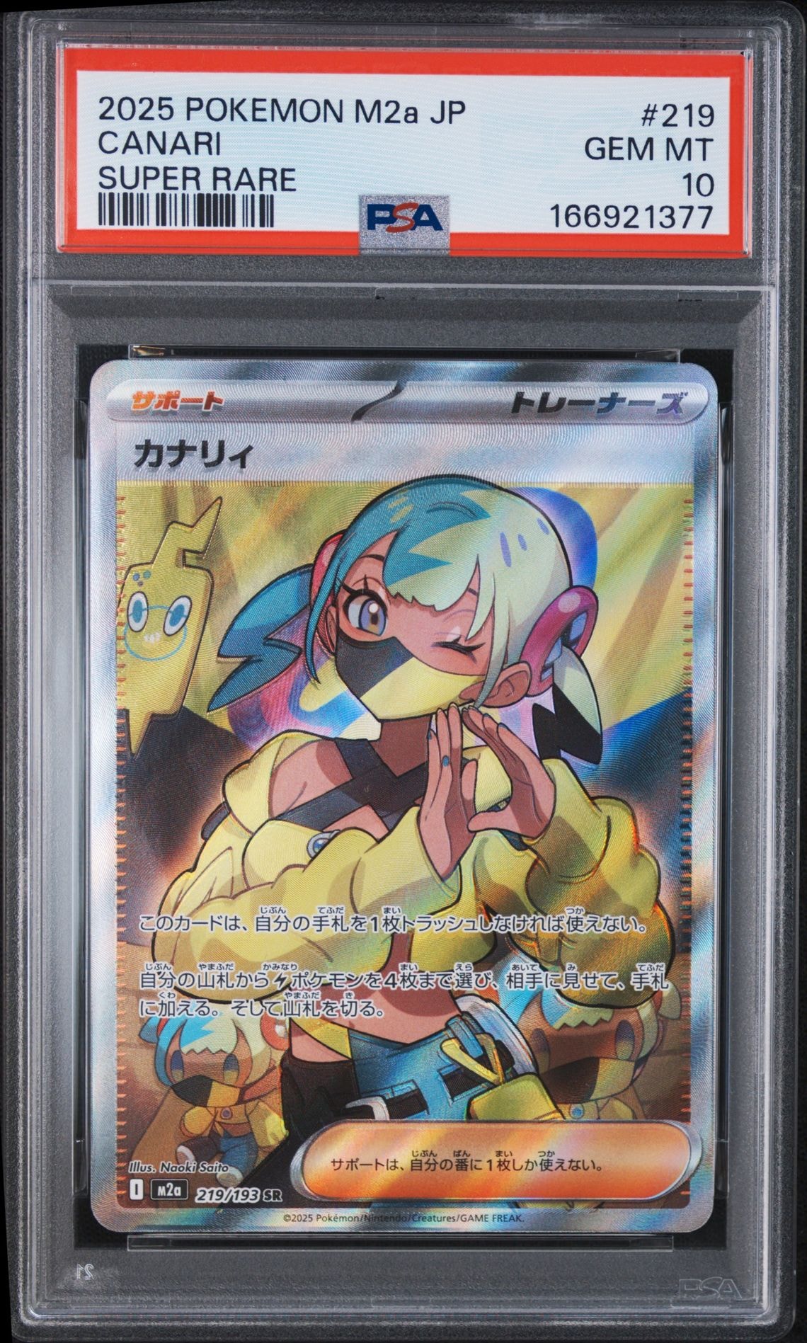 カナリィ SR [M2a 219/193](ハイクラスパック「MEGAドリームex」)