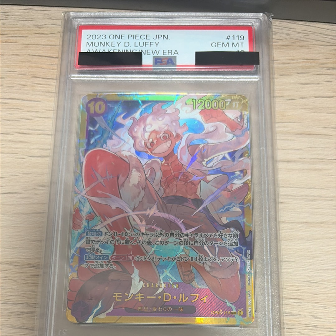 モンキー・D・ルフィ SEC [OP05-119] (ブースターパック 新時代の主役)