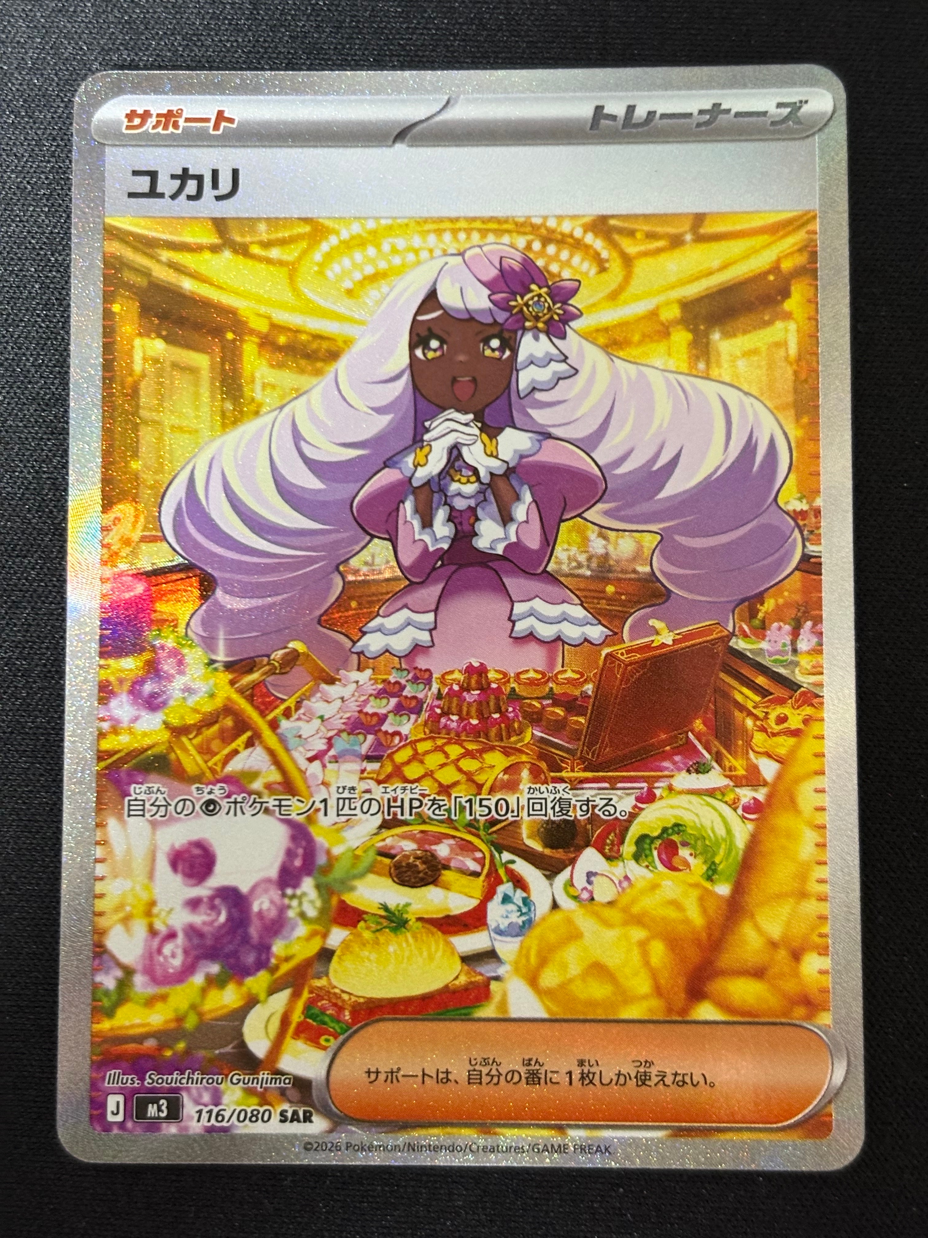 ユカリ SAR [M3 116/080](拡張パック「ムニキスゼロ」)