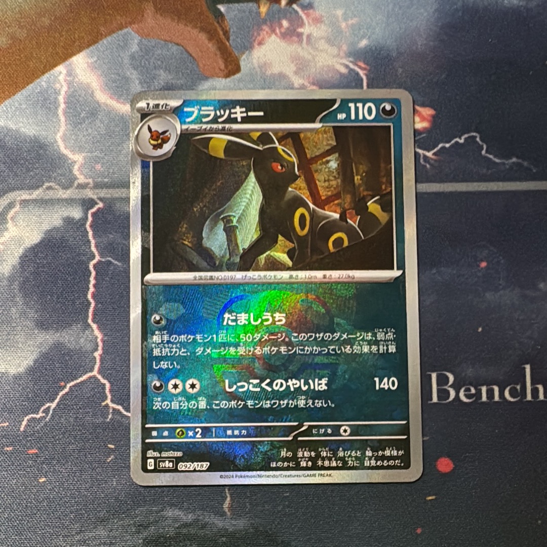 ブラッキー :マスターボールミラー [SV8a 092/187](ハイクラスパック「テラスタルフェスex」)