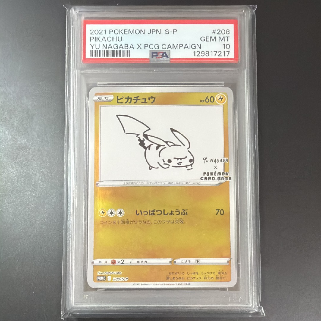 ピカチュウ:プロモ [S-P 208](「YU NAGABA×ポケモンカードゲーム」プロモーションカード「S-P」)