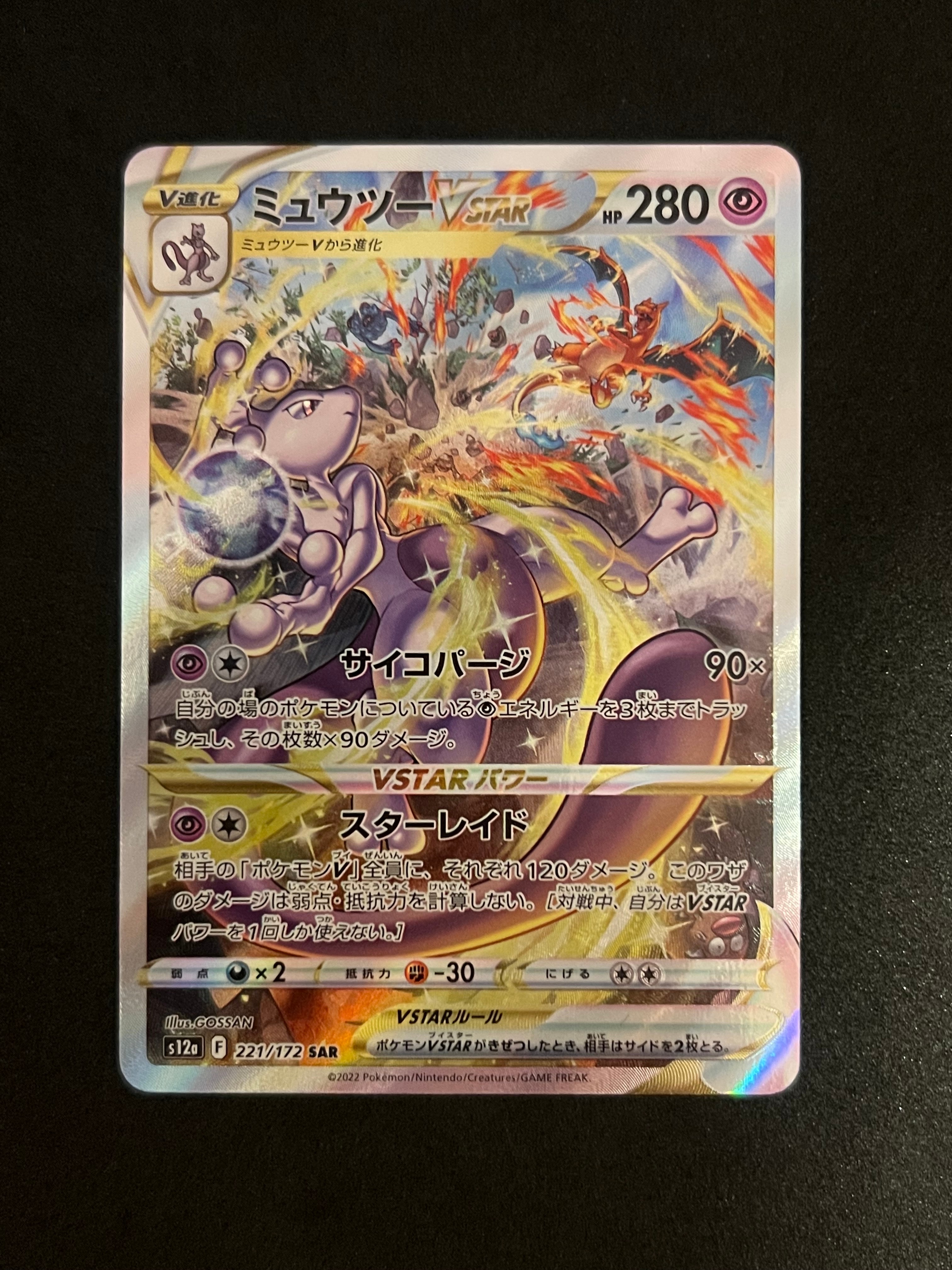 ミュウツーVSTAR SAR PSA10 ハイクラスパック VSTARユニバース Amazon.co.jp: ポケモンカードゲーム ソード＆シールド s12a ハイ
