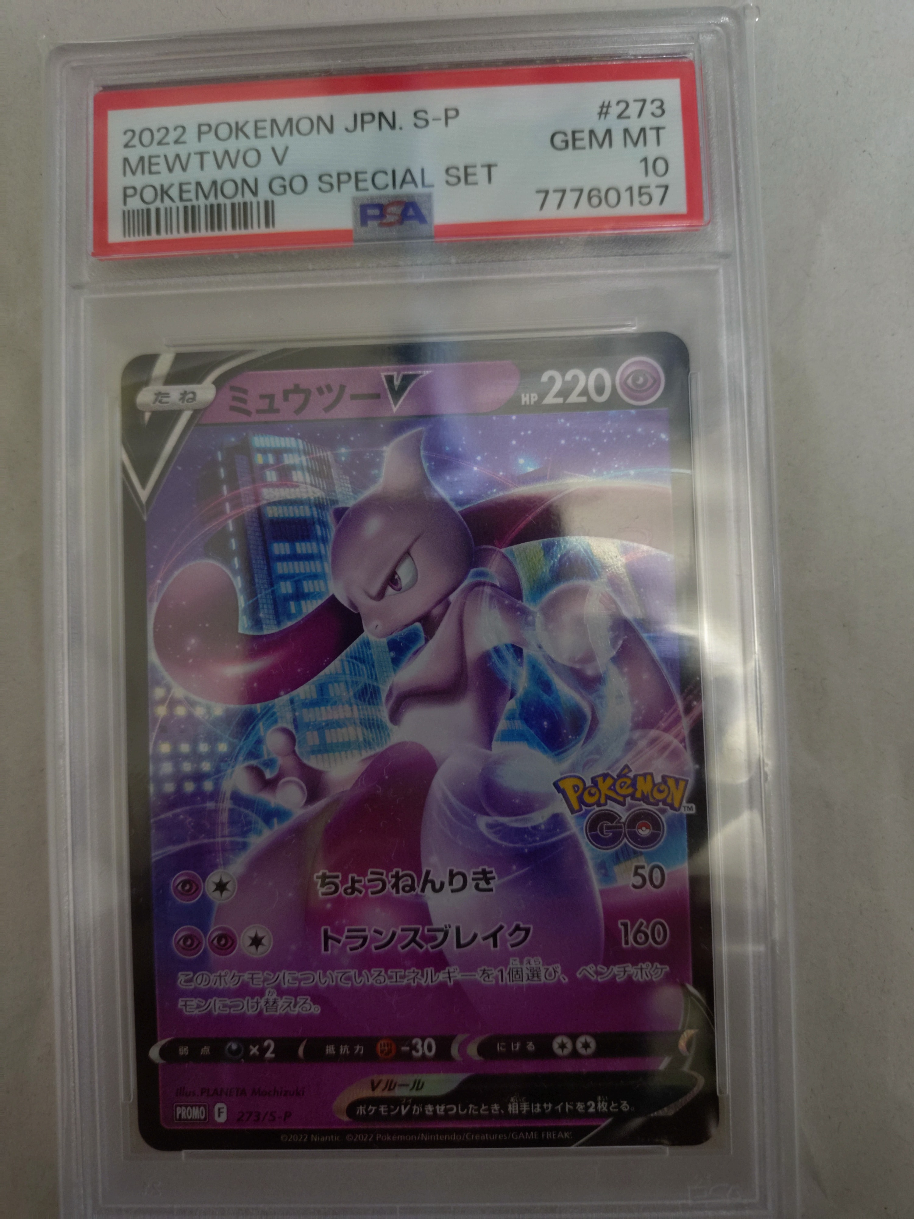 【PSA10最安値】ミュウツーv プロモ273/s-p 神イラスト 高騰中 状態A-】ミュウツーV PROMO (273/S-P) [s-p] の通販・買取価格