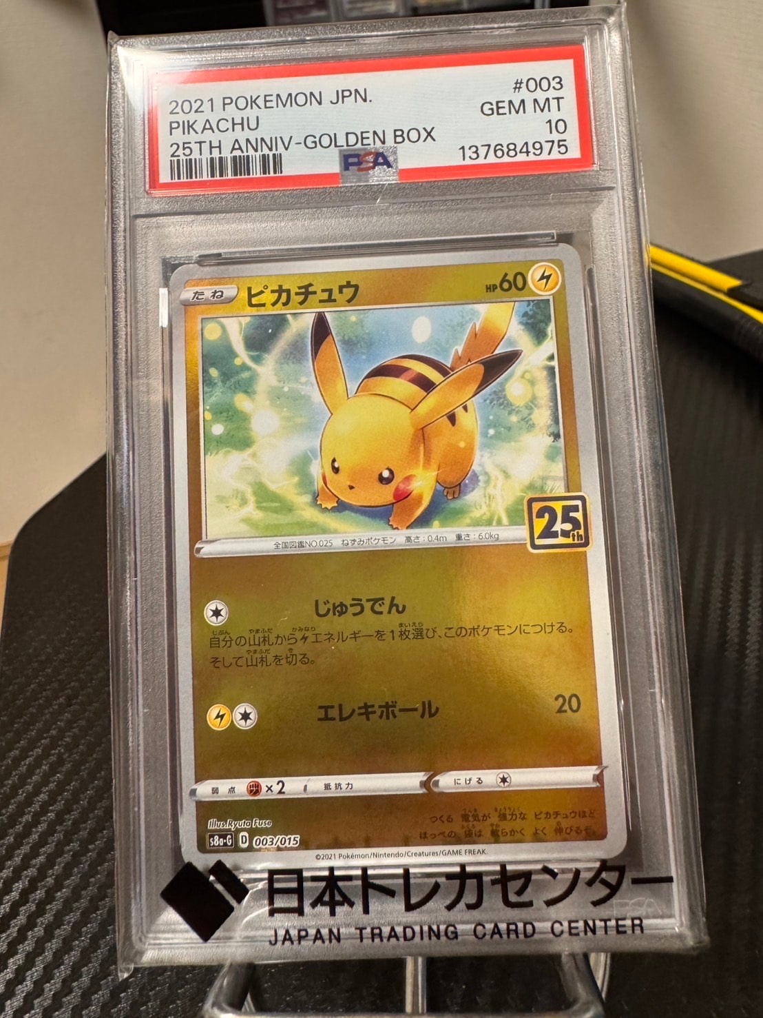 つ*り様 PSA10 ピカチュウ 003/015 S8a-G ゴールデンBOX PSA10】ピカチュウ [S8a-G 003/015](25th アニバーサリー ゴールデン