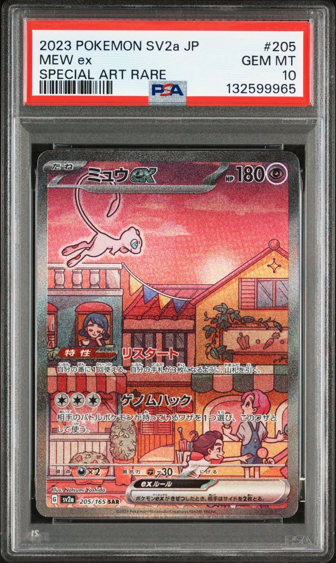 ミュウex SAR[SV2a 205/165](強化拡張パック「ポケモンカード151」)