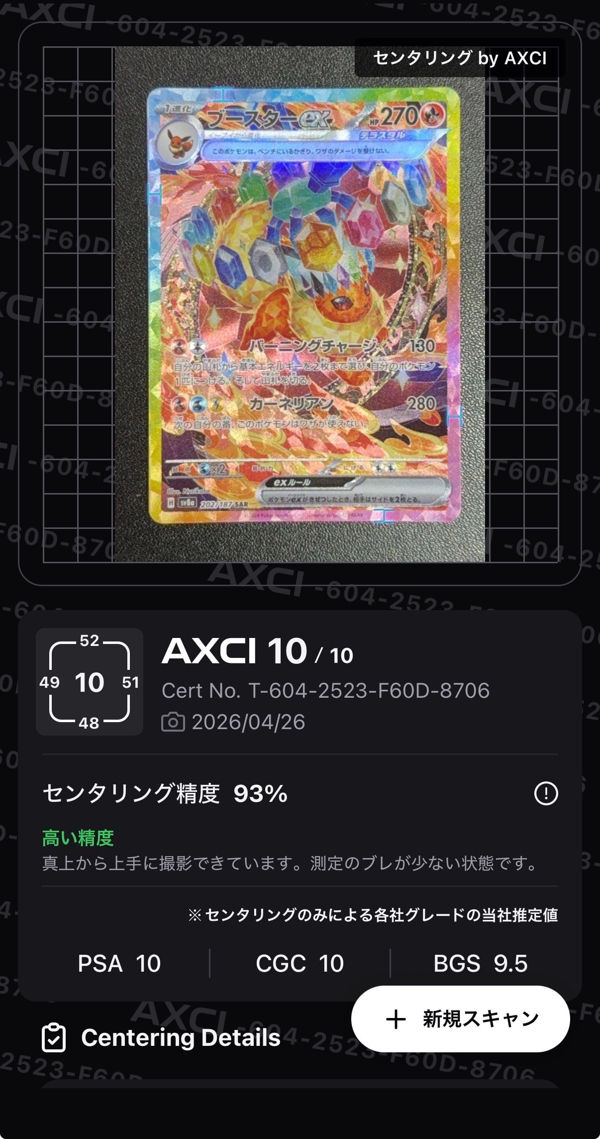 PSA10】ブースターex SAR [SV8a 202/187](ハイクラスパック「テラス