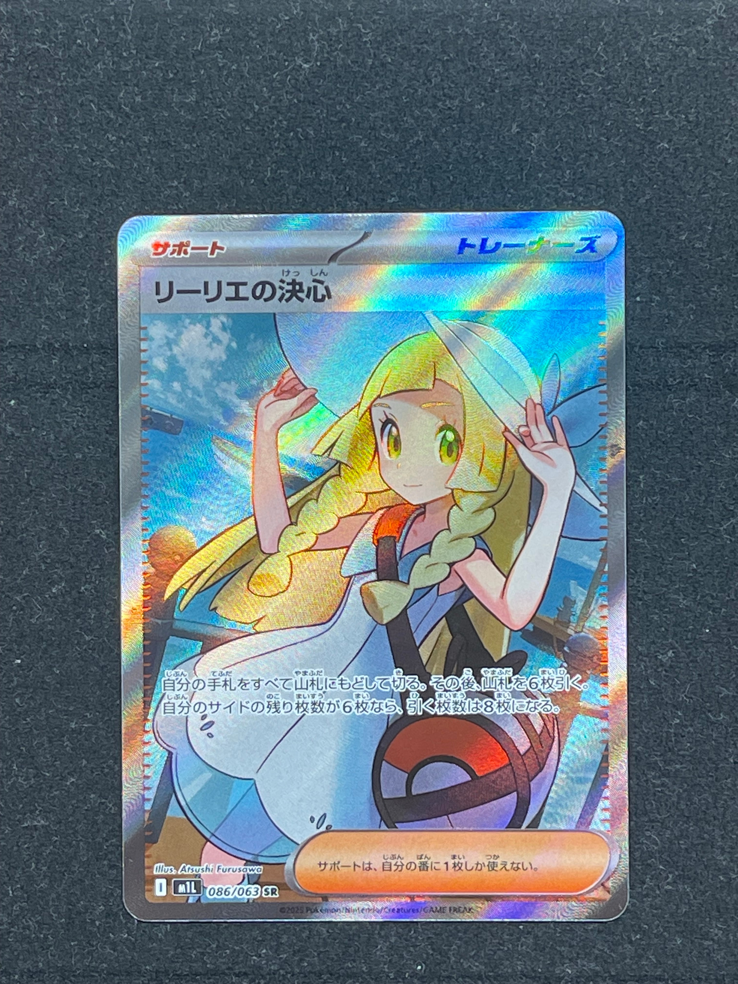 リーリエの決心 SR [M1L 086/063](拡張パック「メガブレイブ」)