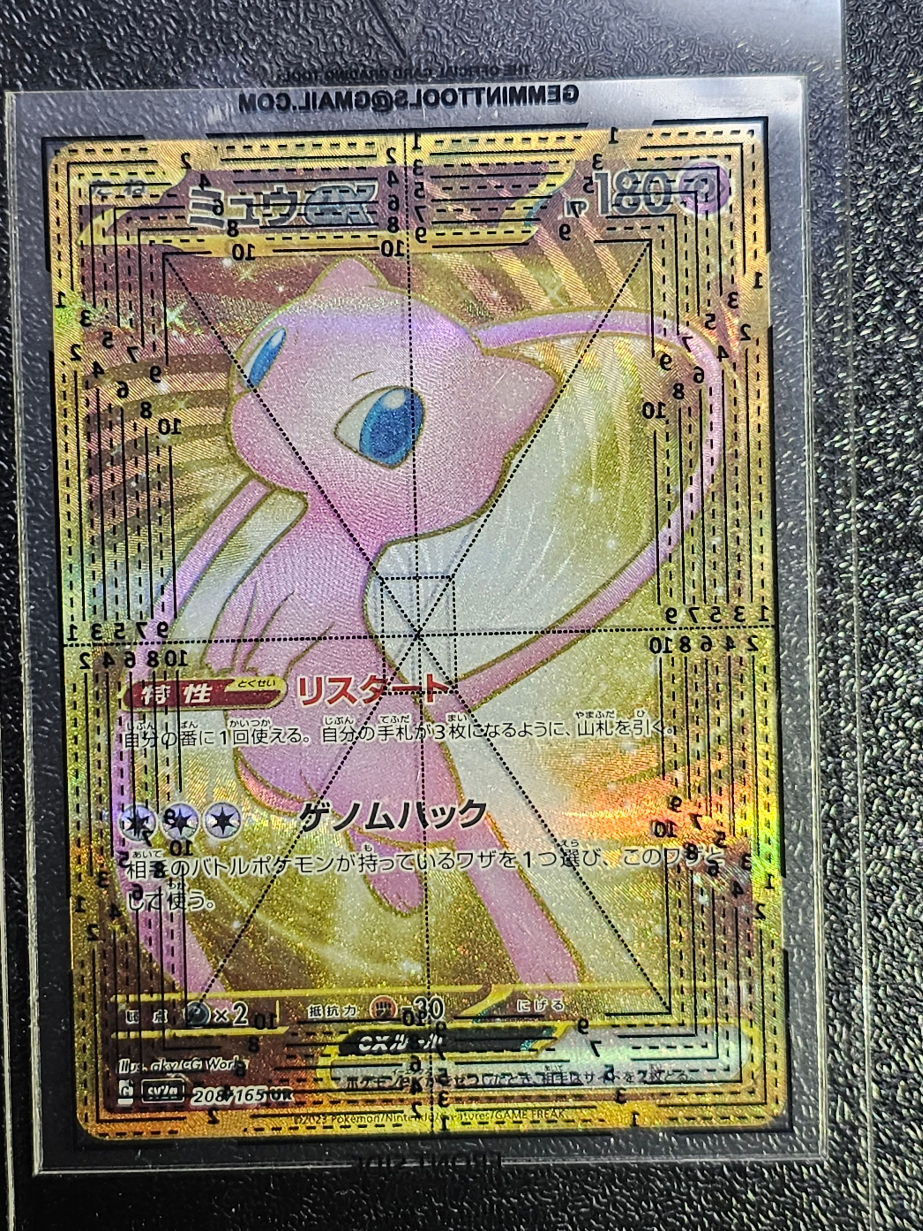 ミュウex UR[SV2a 208/165](強化拡張パック「ポケモンカード151」)