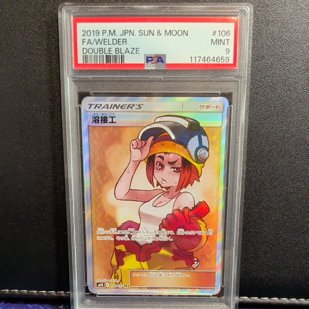 溶接工 SR[SM10 106/095](拡張パック「ダブルブレイズ」)