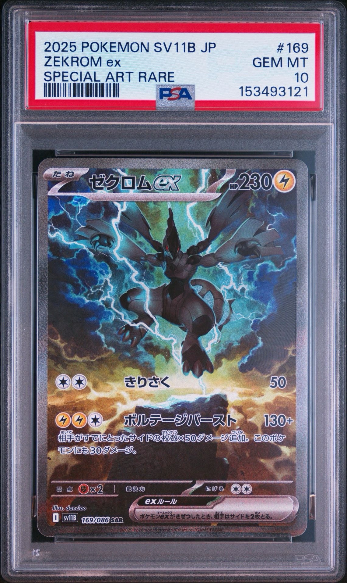 ゼクロムex SAR [SV11B 169/086](拡張パック「ブラックボルト」)通販