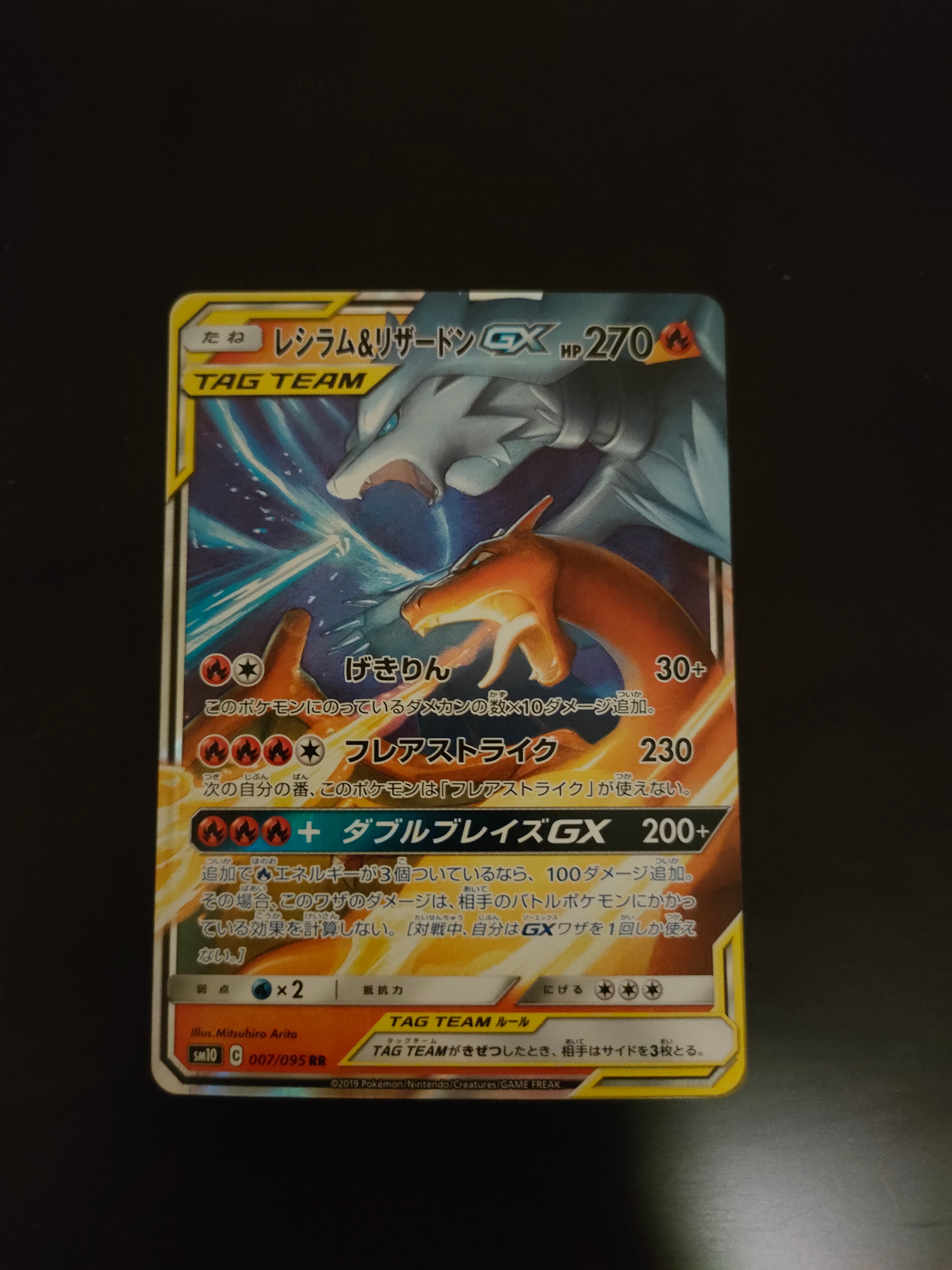 レシラム&リザードンGX RR [SM10 007/095](拡張パック「ダブルブレイズ」)