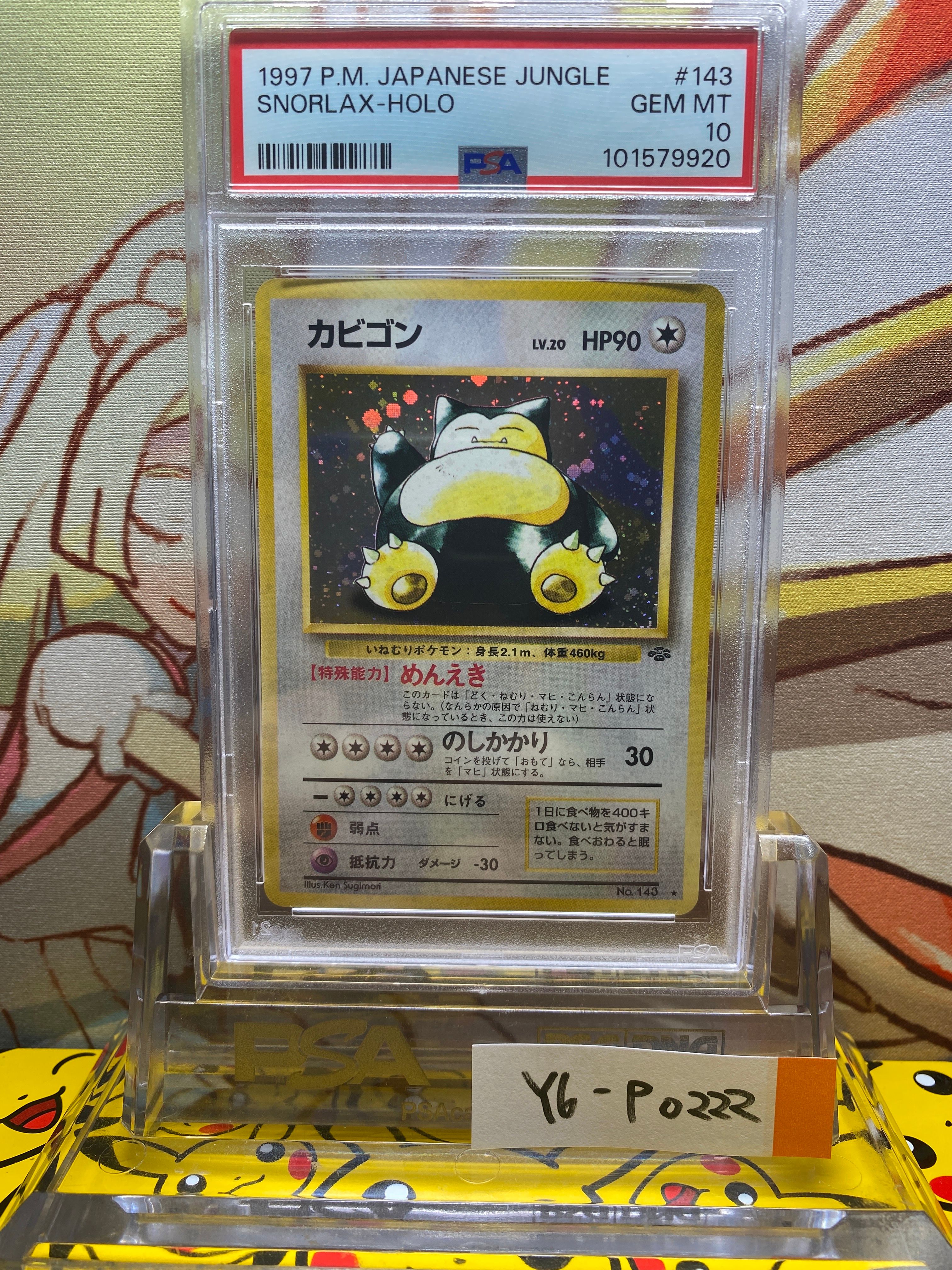 カビゴン R: 旧裏 [PMCG2 No.143](拡張パック「ポケモンジャングル」)