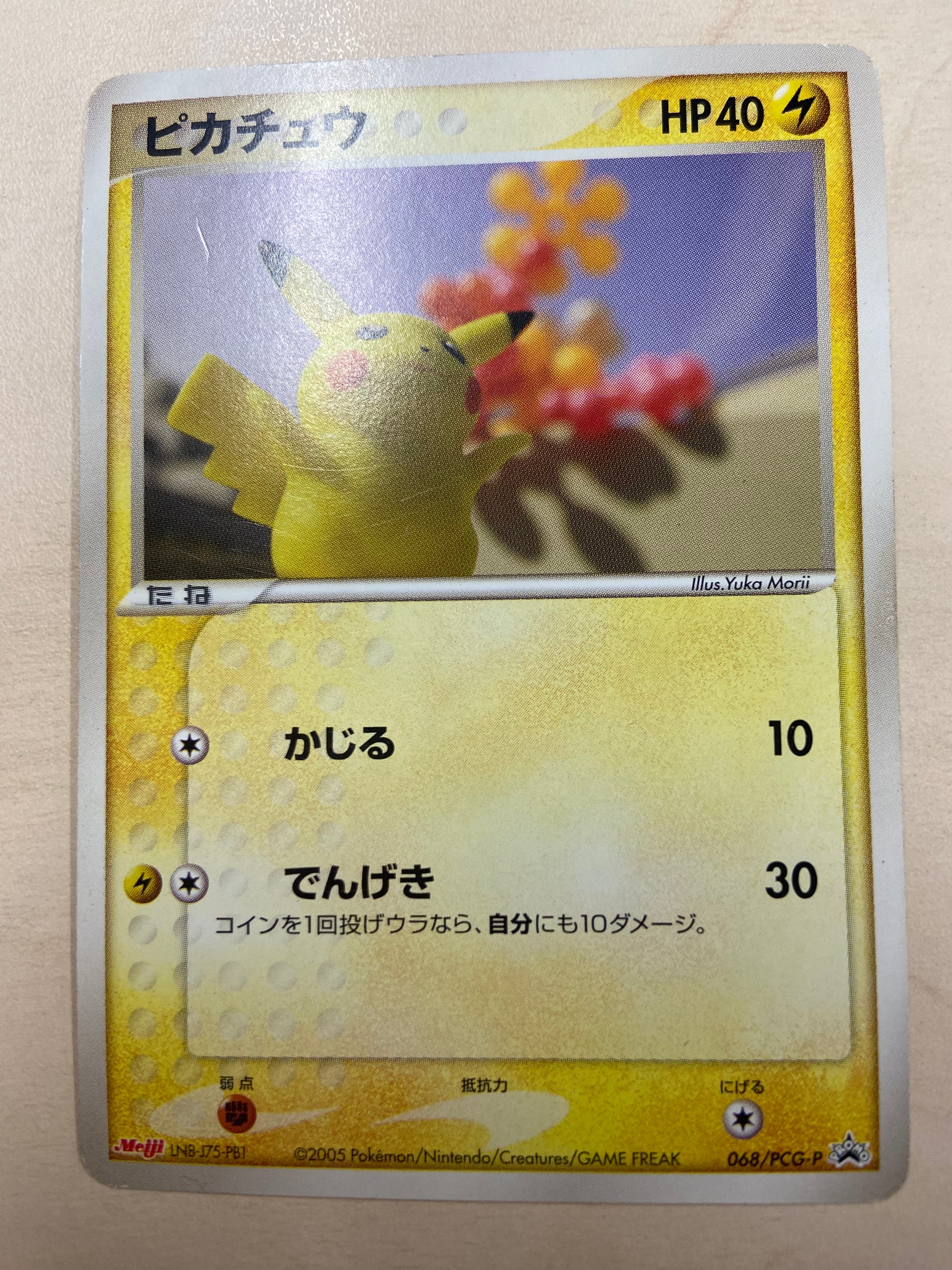 ピカチュウ P [PCG-P 068](プロモーションカード「明治製菓 ポケモンチョコスナック 第3弾 2005年 6月」)